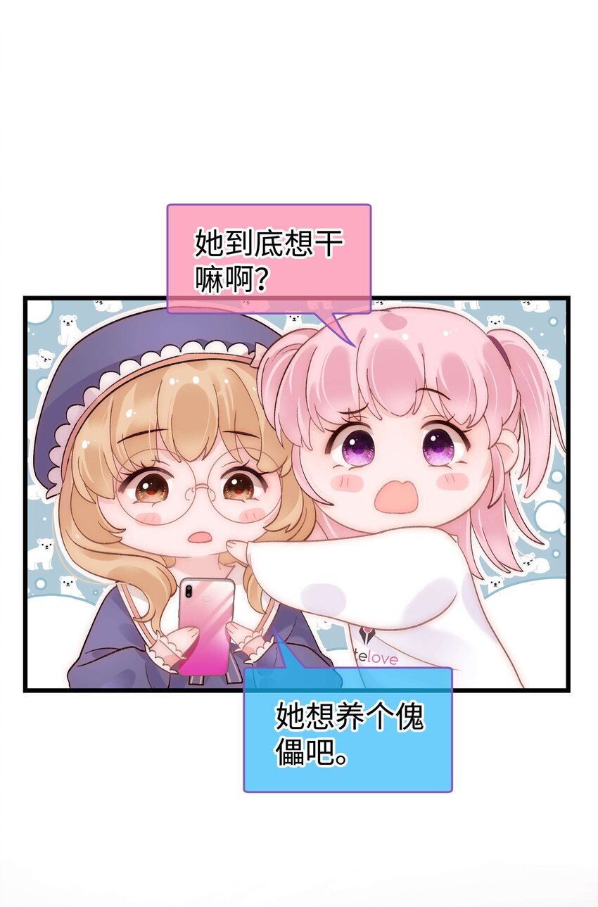 055 她想养个傀儡吧！(1/2)-第56话