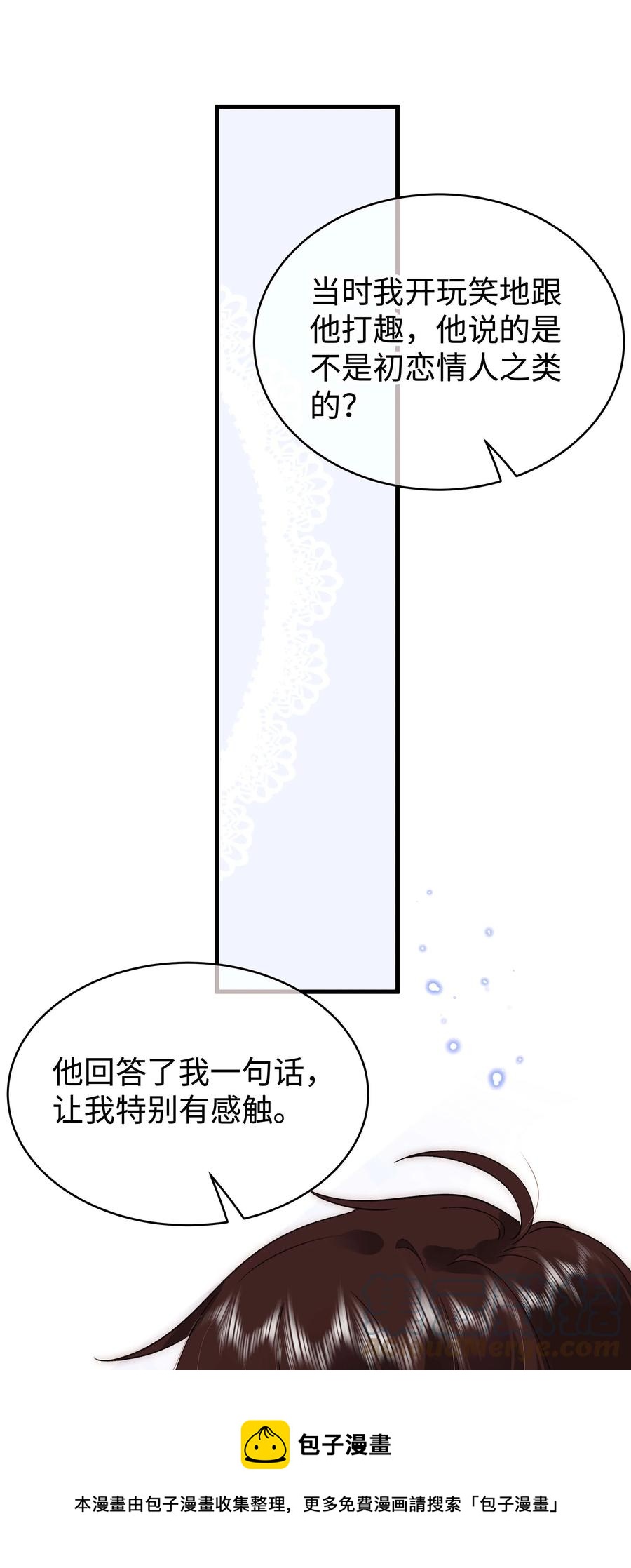 065 你是虞青晨的女友粉吗？(1/2)-第66话