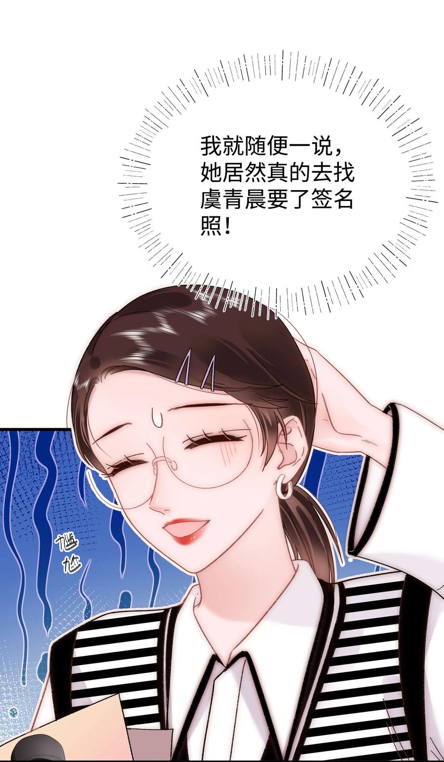 065 你是虞青晨的女友粉吗？(1/2)-第66话