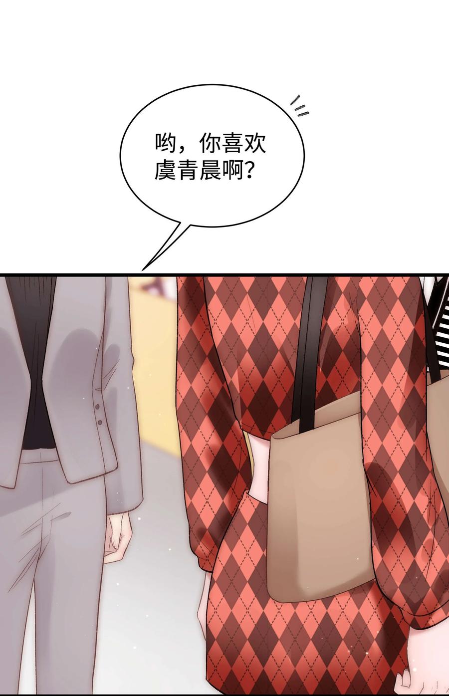065 你是虞青晨的女友粉吗？(1/2)-第66话