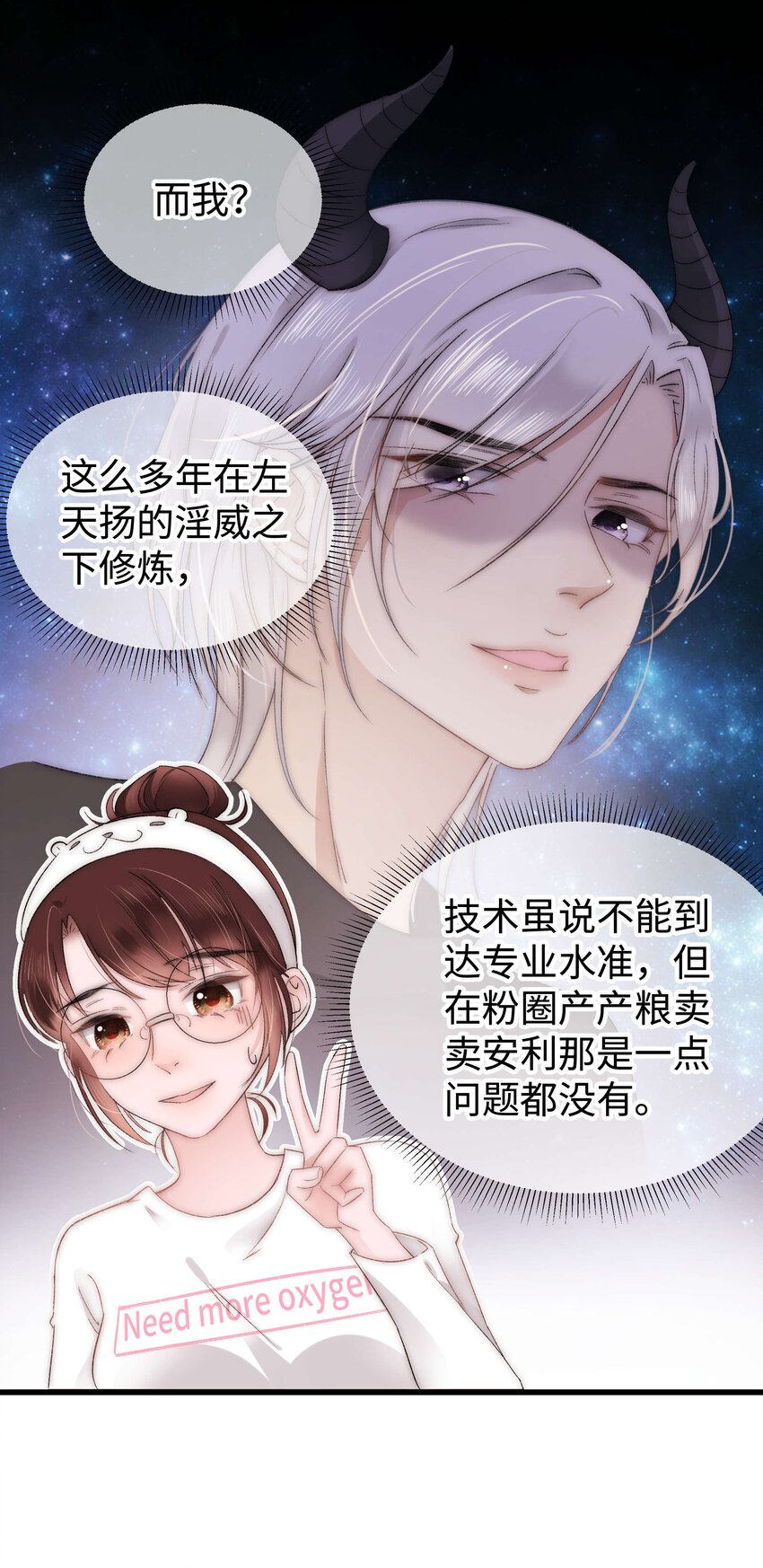 007 这该死的新人怎么就不识相呢？！-第8话