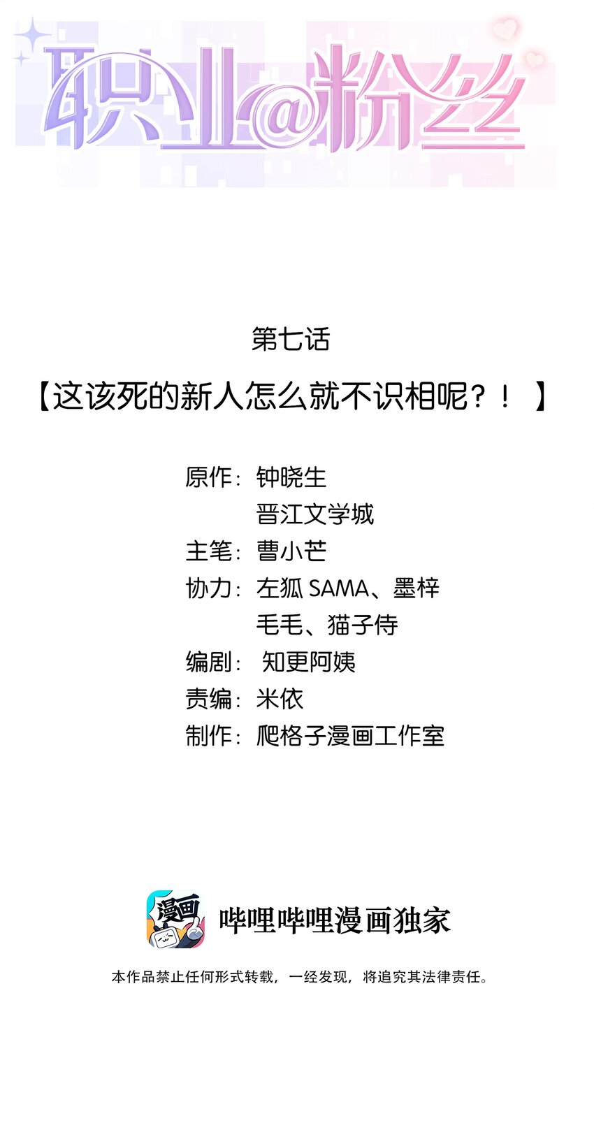 007 这该死的新人怎么就不识相呢？！-第8话