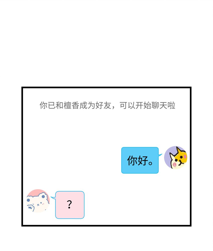 007 这该死的新人怎么就不识相呢？！-第8话