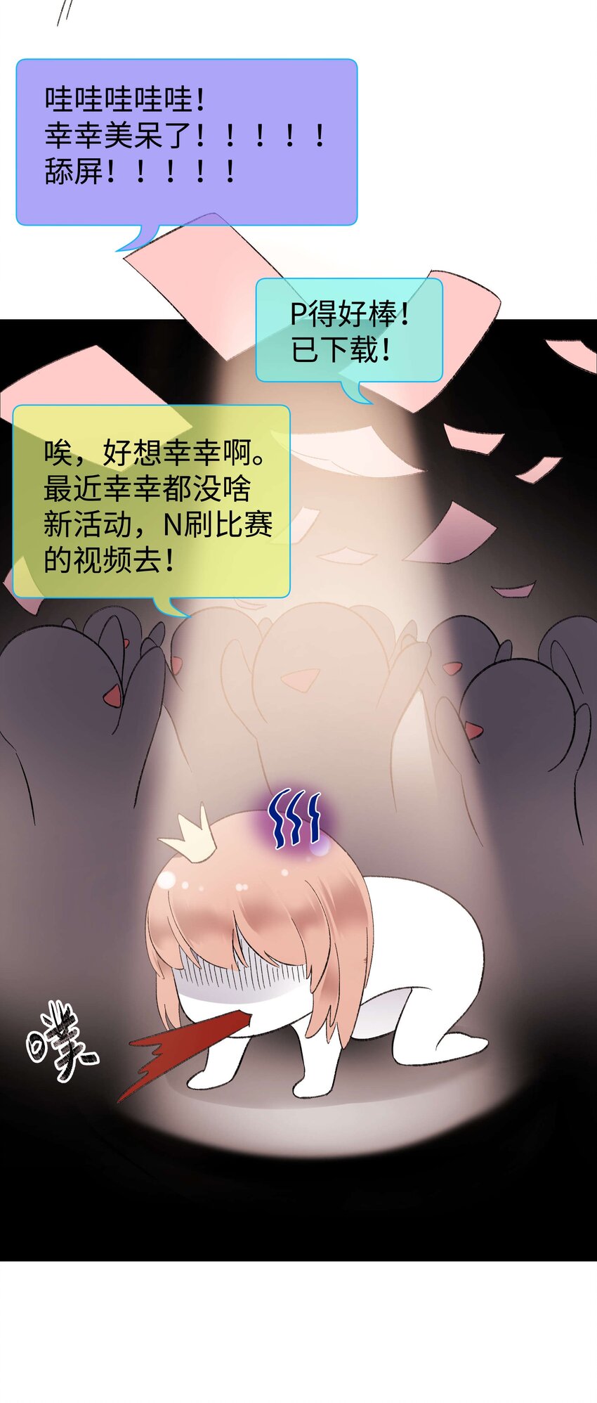 007 这该死的新人怎么就不识相呢？！-第8话