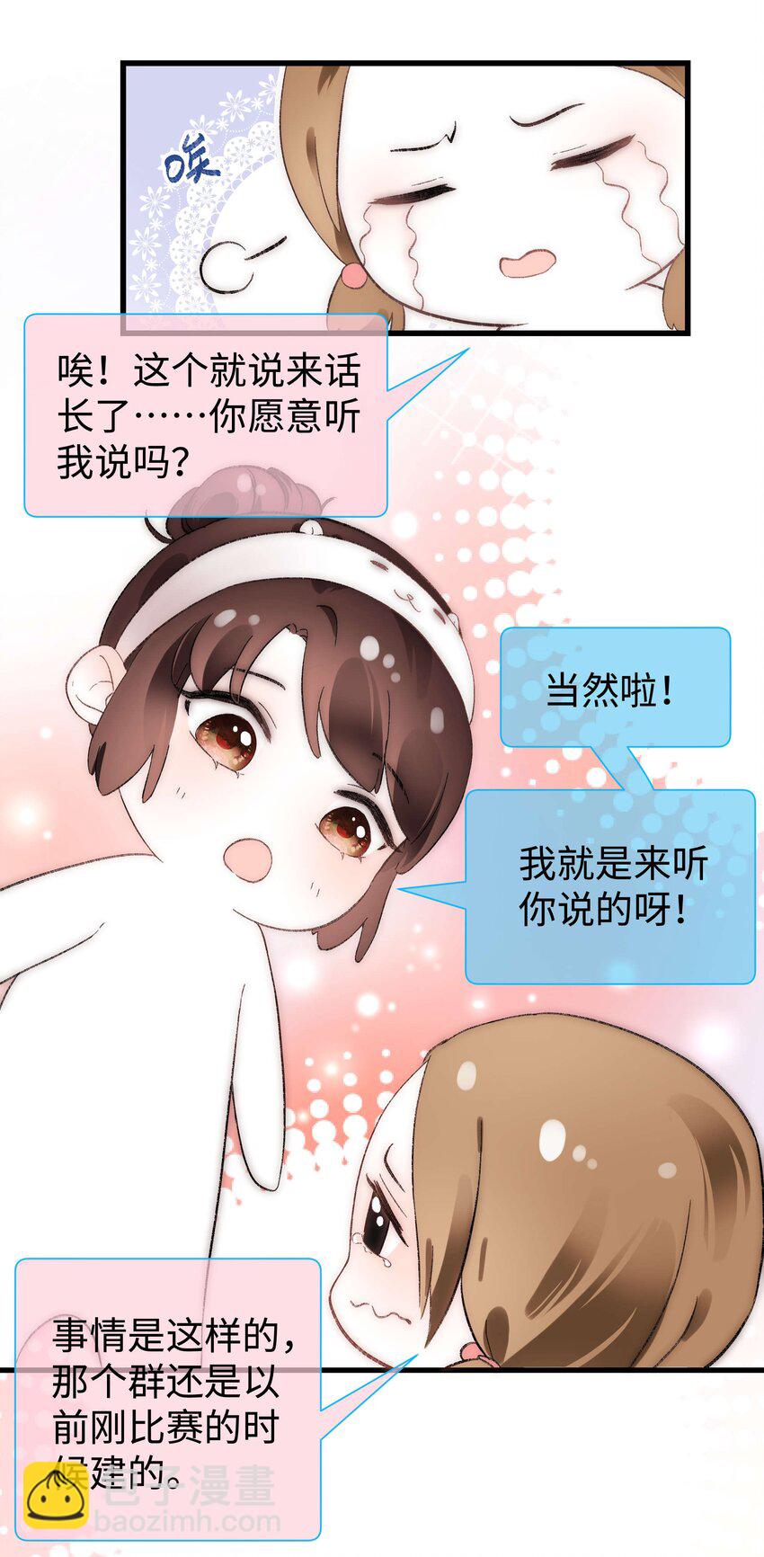 007 这该死的新人怎么就不识相呢？！-第8话
