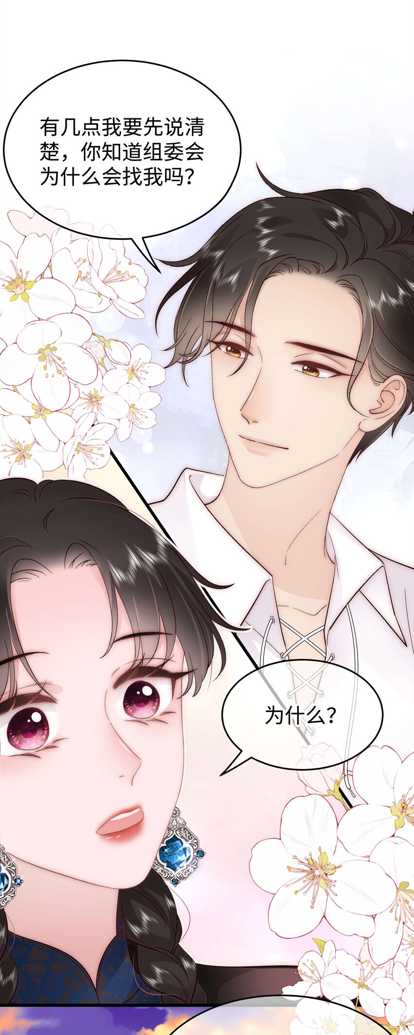 077 谢老师是关心我？(1/2)-第78话