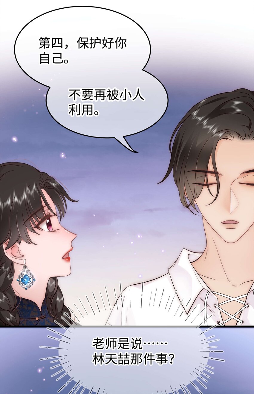 077 谢老师是关心我？(1/2)-第78话