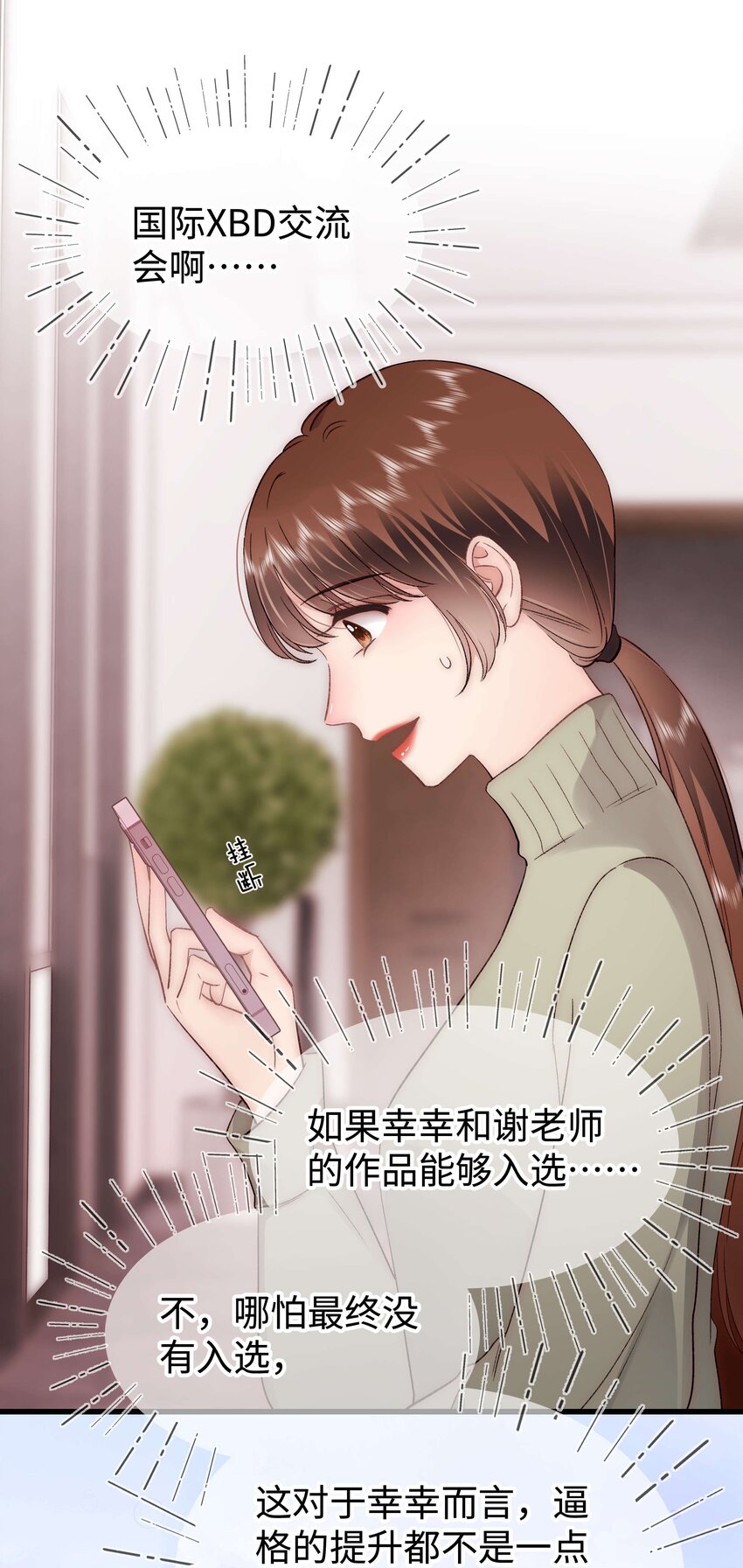 077 谢老师是关心我？(1/2)-第78话