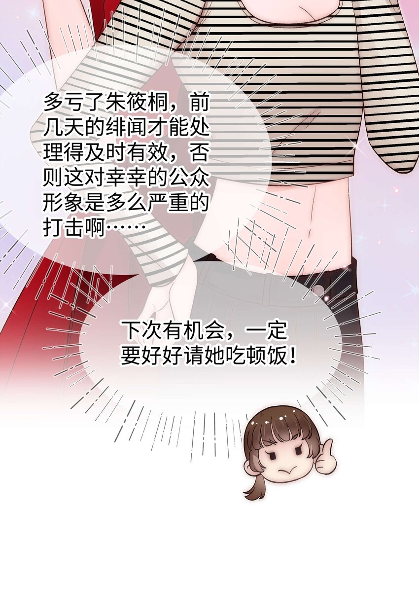 077 谢老师是关心我？(1/2)-第78话
