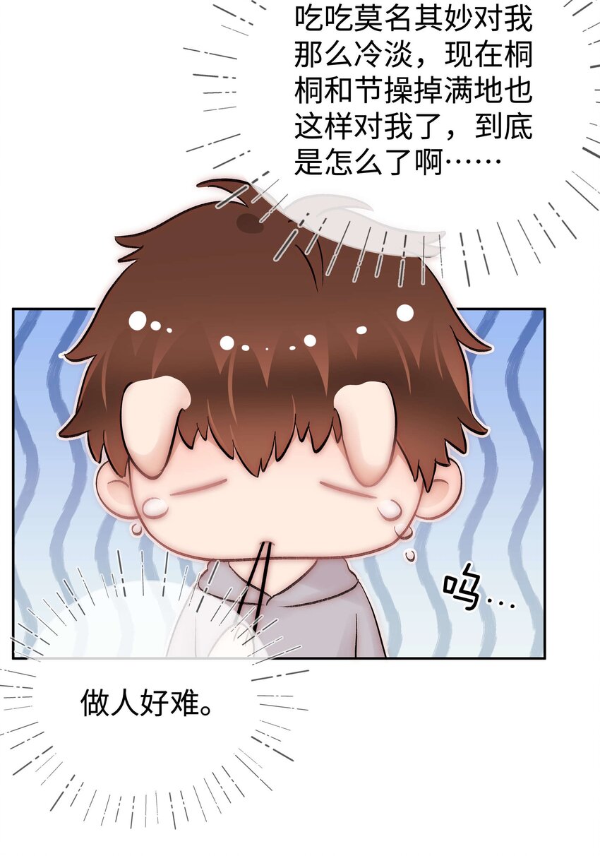 077 谢老师是关心我？(1/2)-第78话
