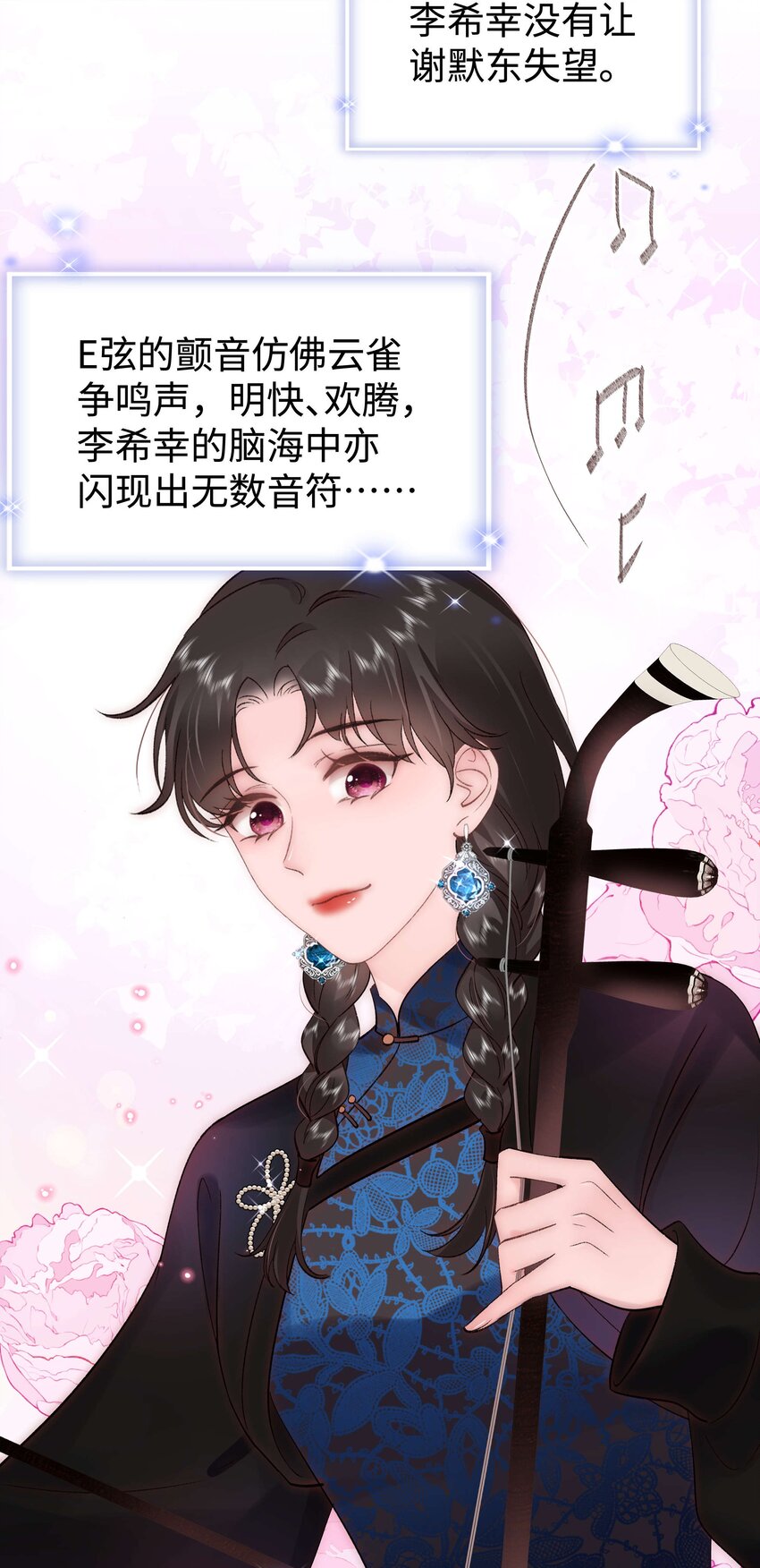 077 谢老师是关心我？(1/2)-第78话