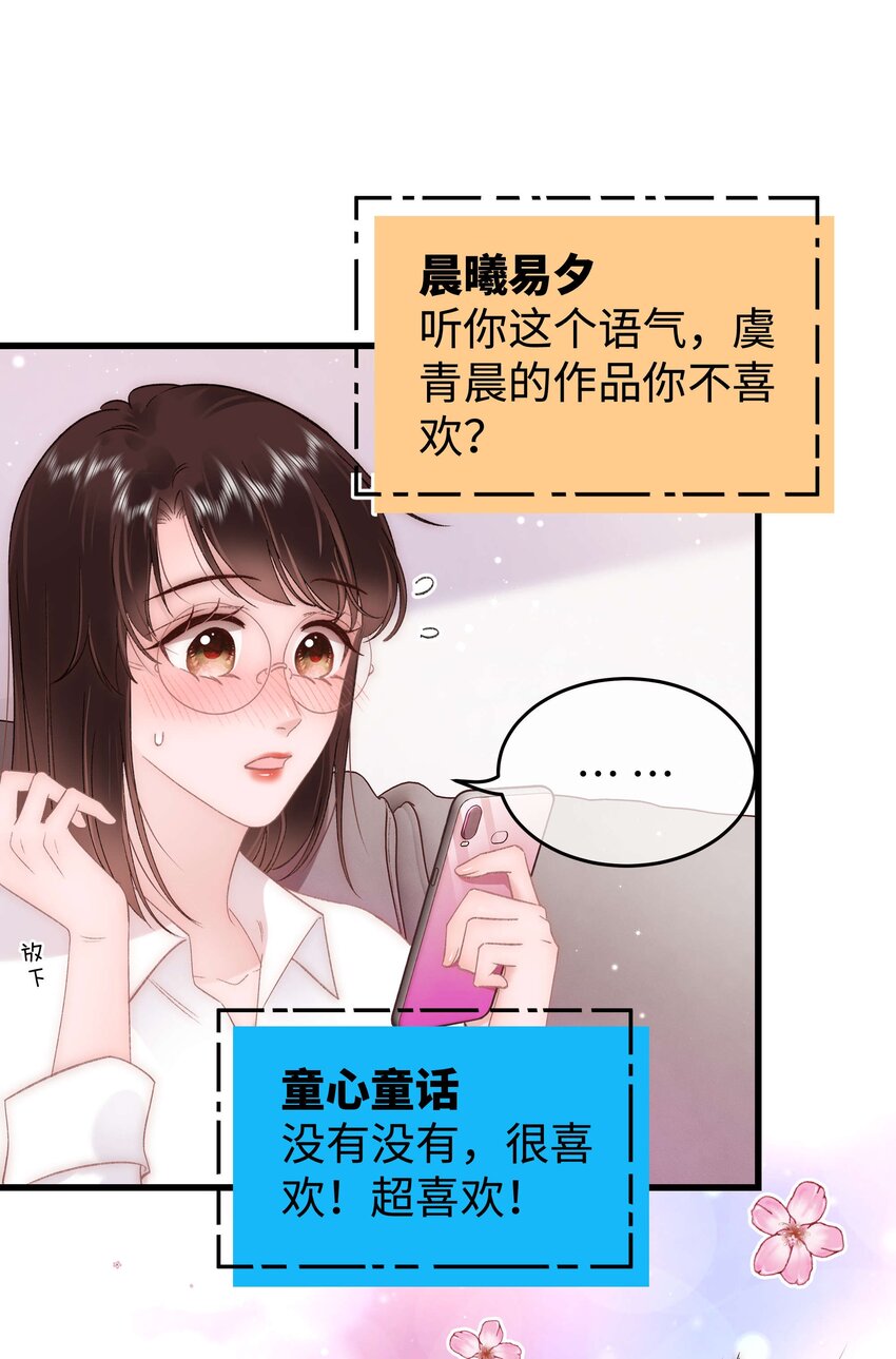 081 粉丝变偶像，读者变男神！(1/2)-第82话