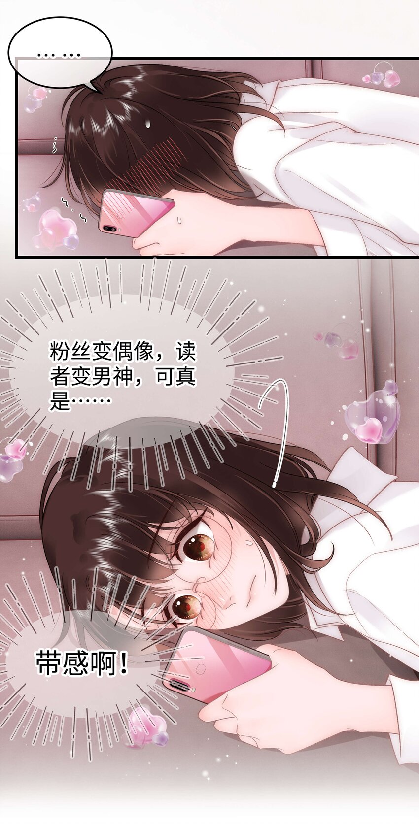 081 粉丝变偶像，读者变男神！(1/2)-第82话