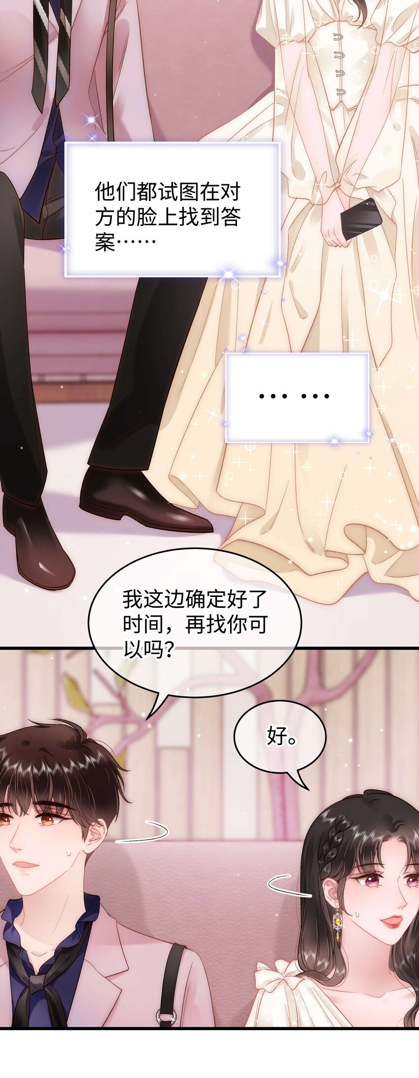 083 想马上就见到她！(1/2)-第84话
