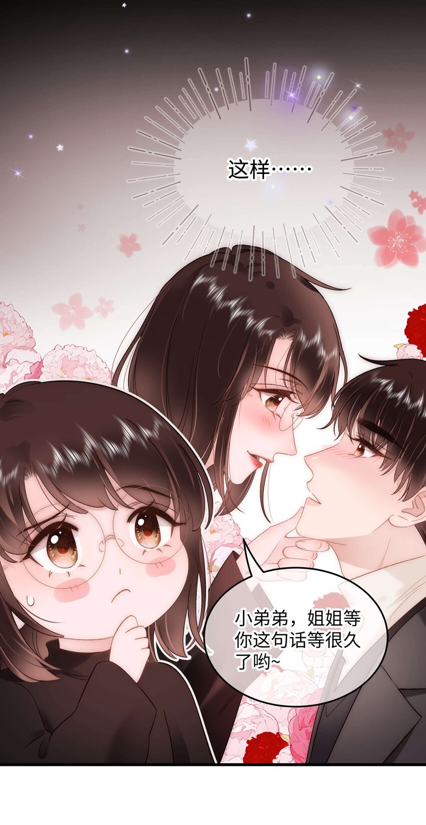 085 我喜欢你！(1/2)-第86话