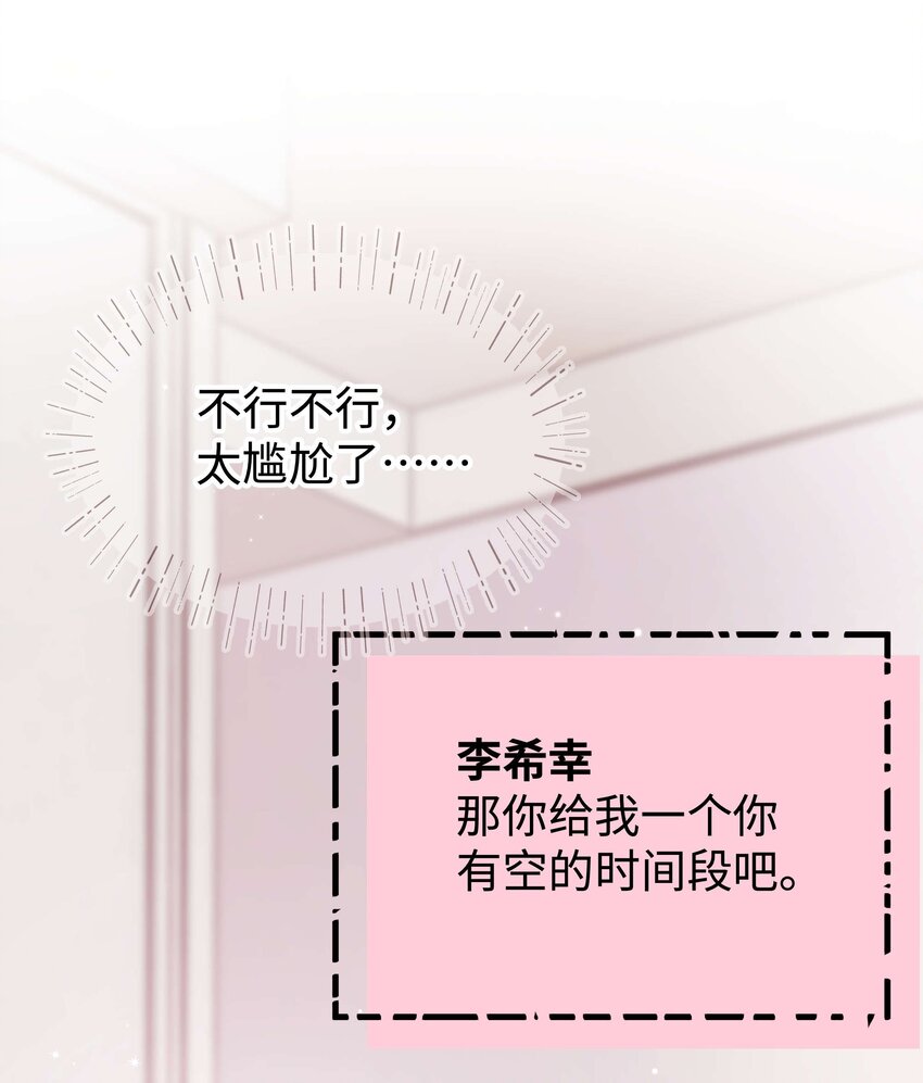 085 我喜欢你！(1/2)-第86话