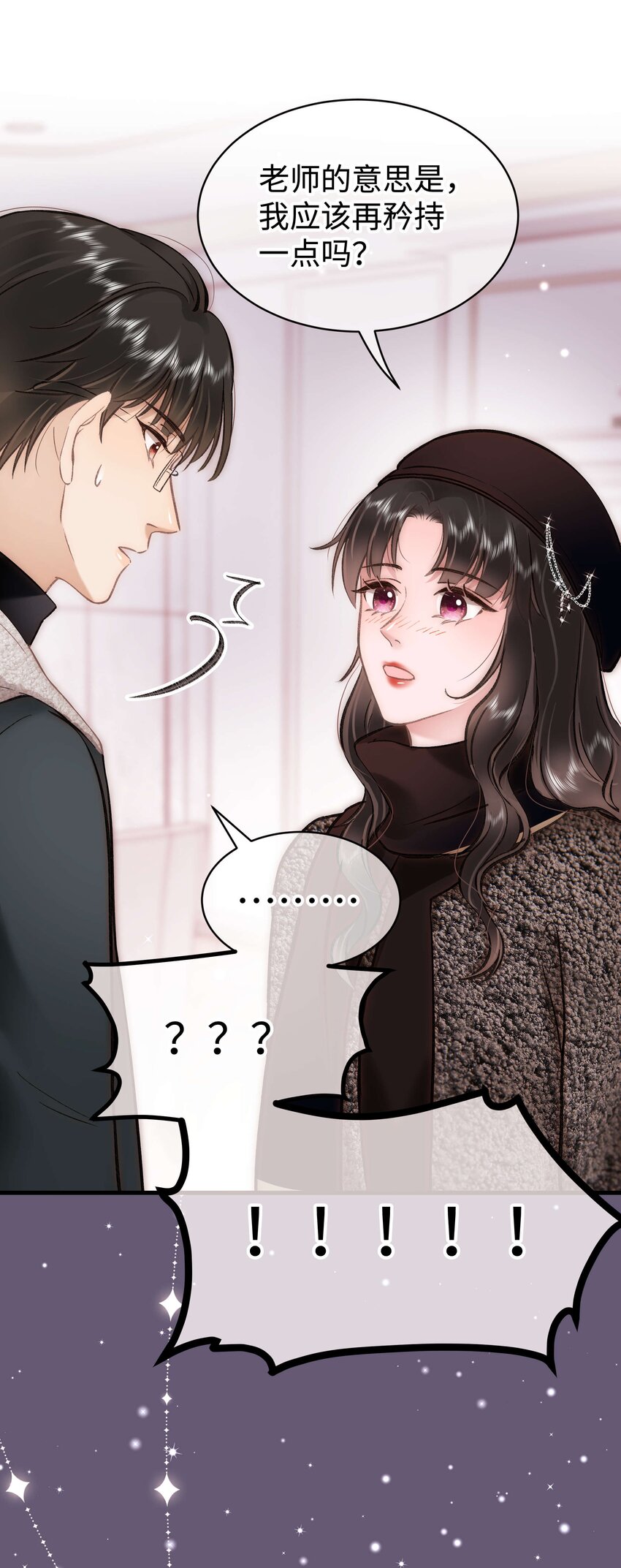 089 我应该再矜持一点吗？(1/2)-第90话