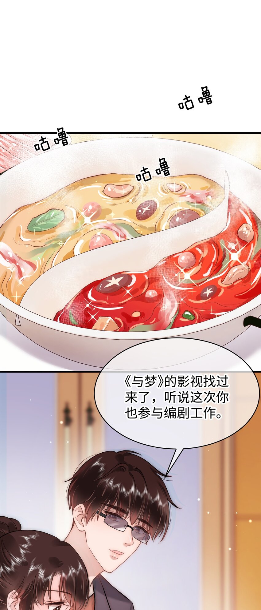 089 我应该再矜持一点吗？(1/2)-第90话