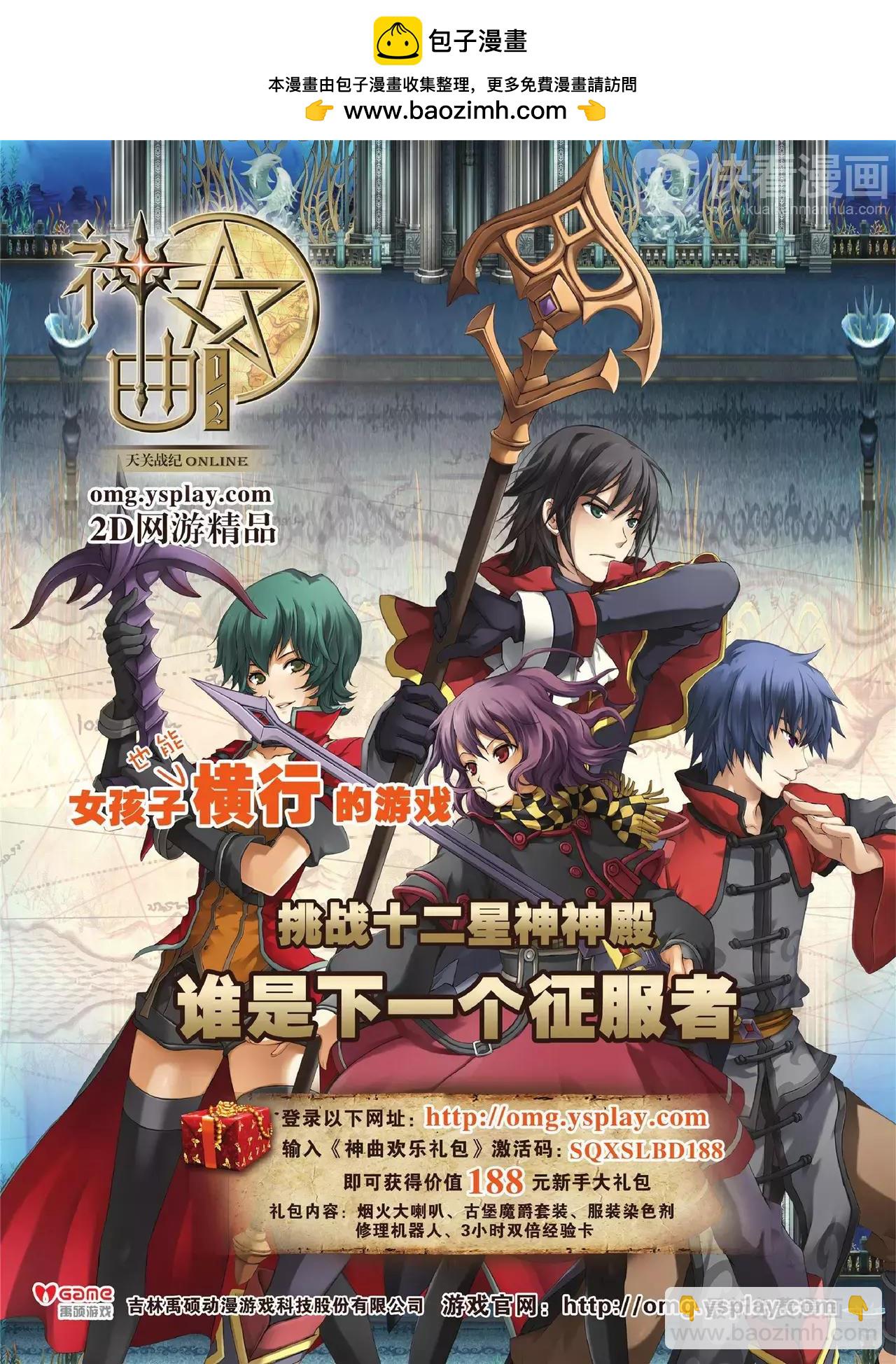 🍲知音漫客 第94期 第2页