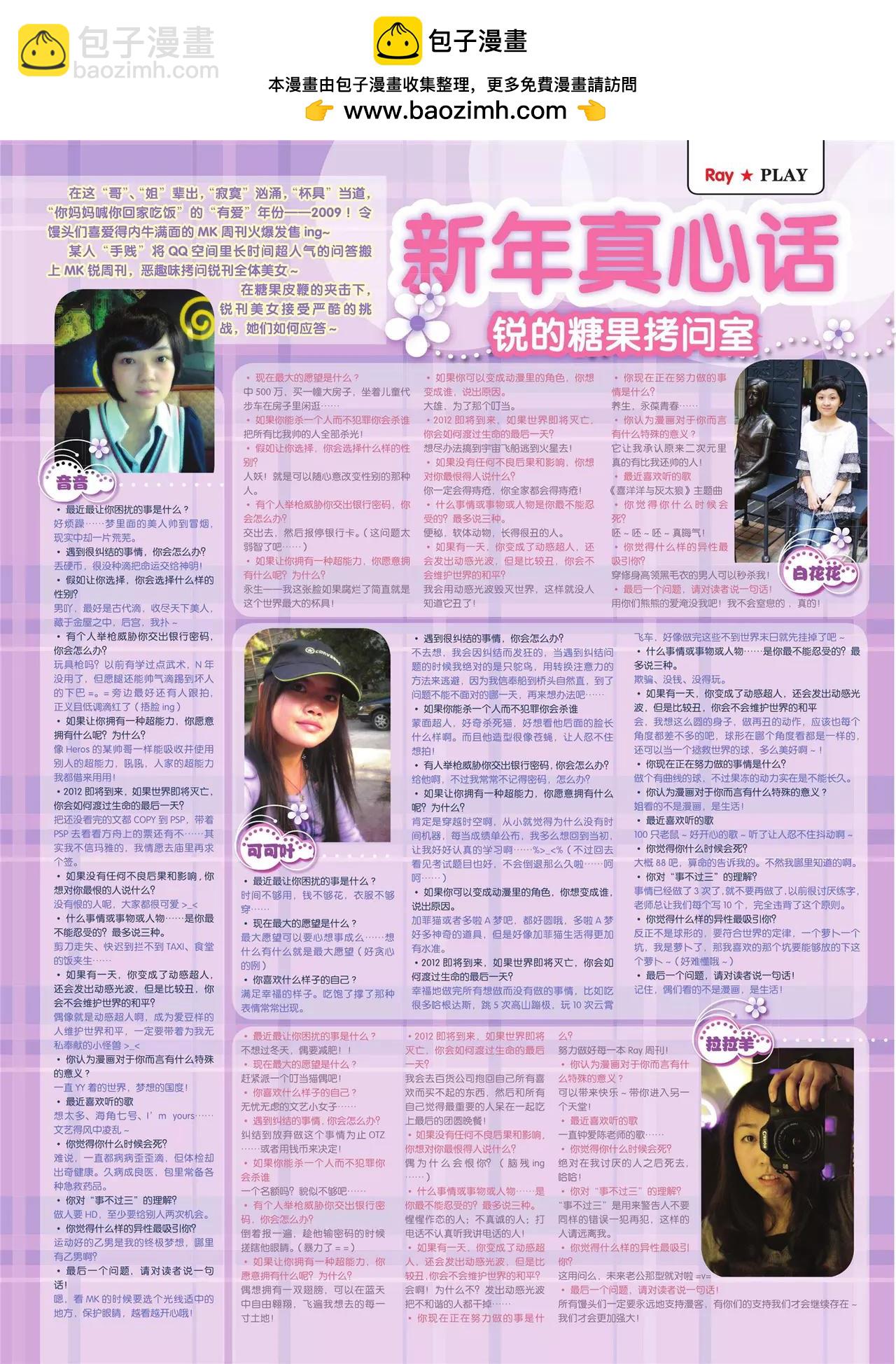 🍲知音漫客 第94期 第3页
