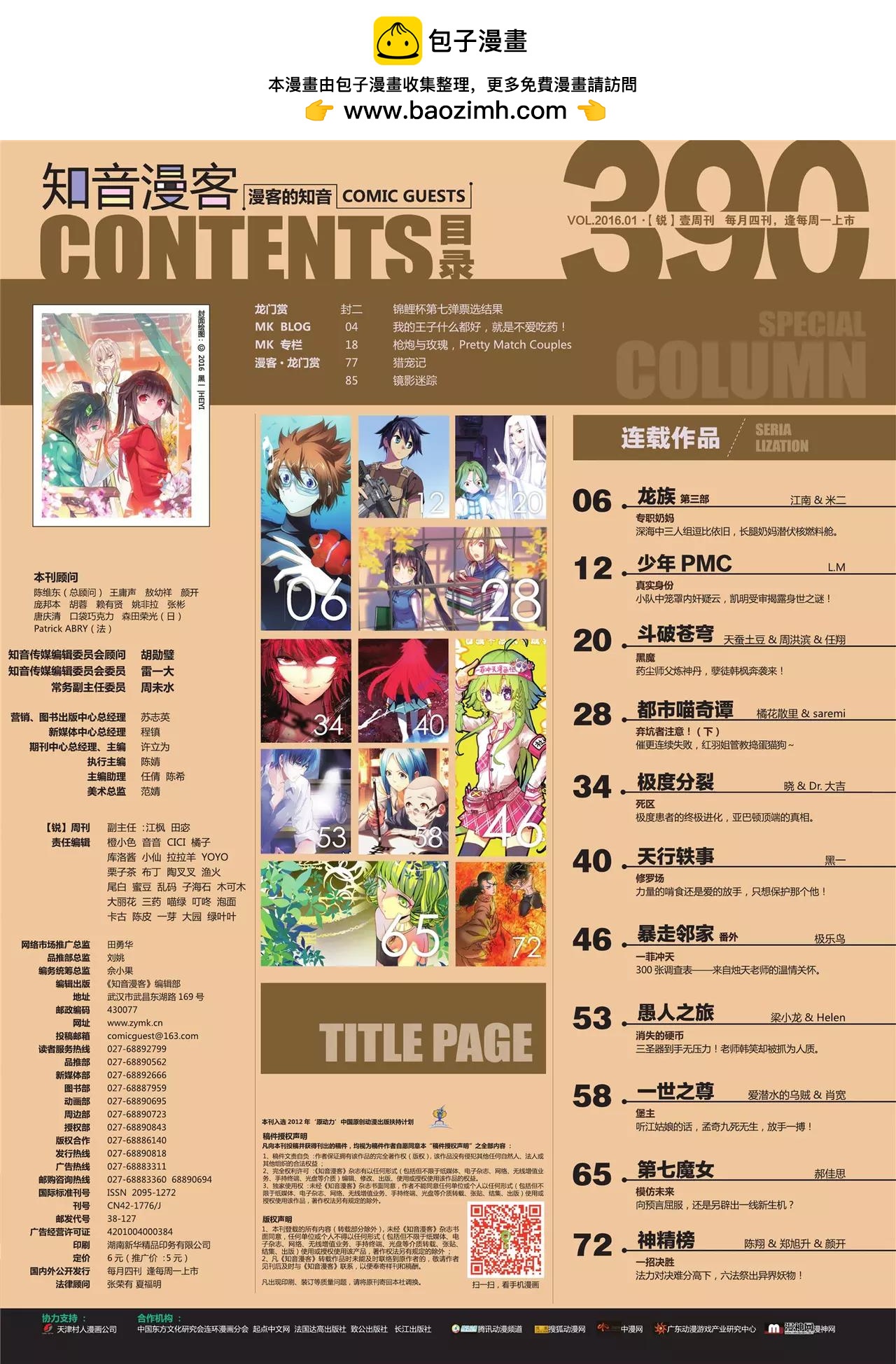 🍲知音漫客 第390期 第2页