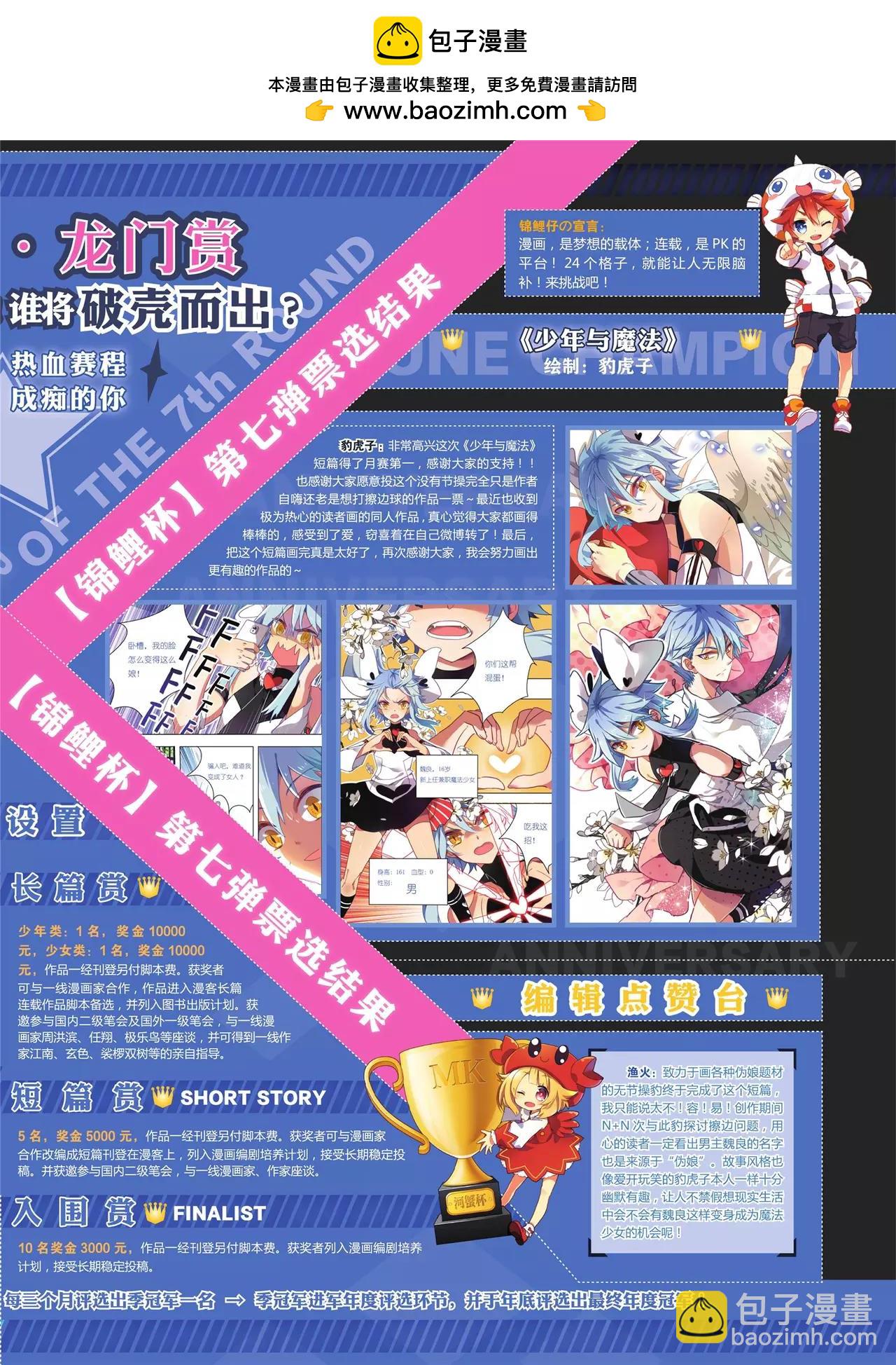 🍲知音漫客 第390期 第3页