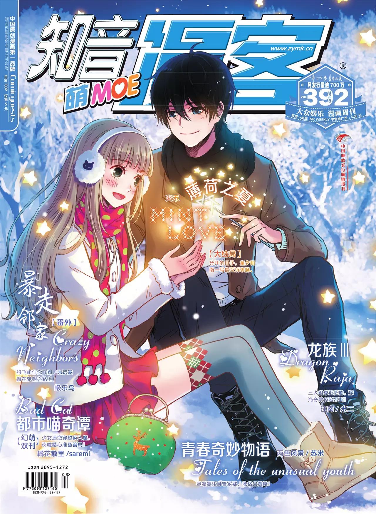 🍲知音漫客 第392期 第1页