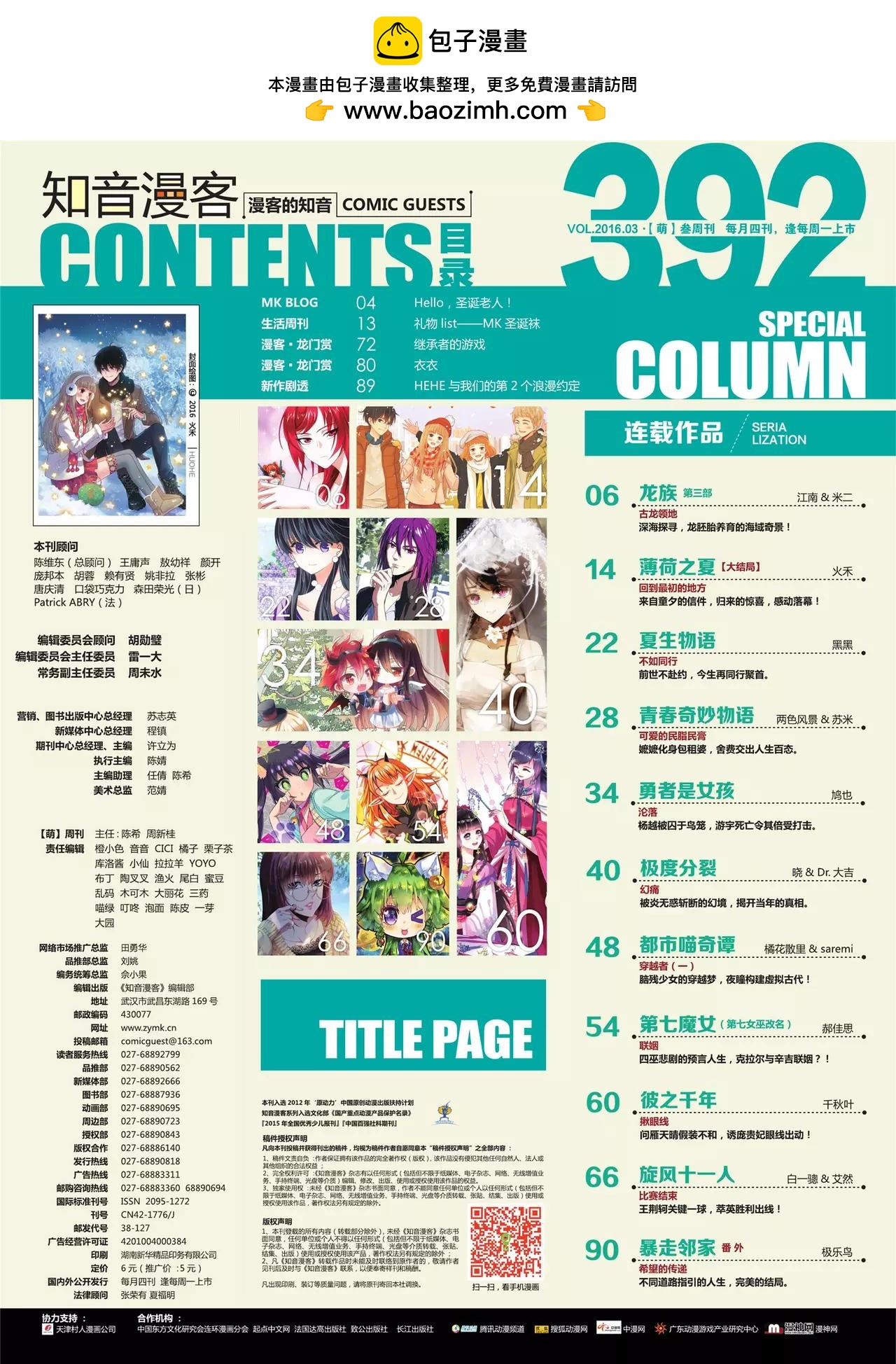 🍲知音漫客 第392期 第2页