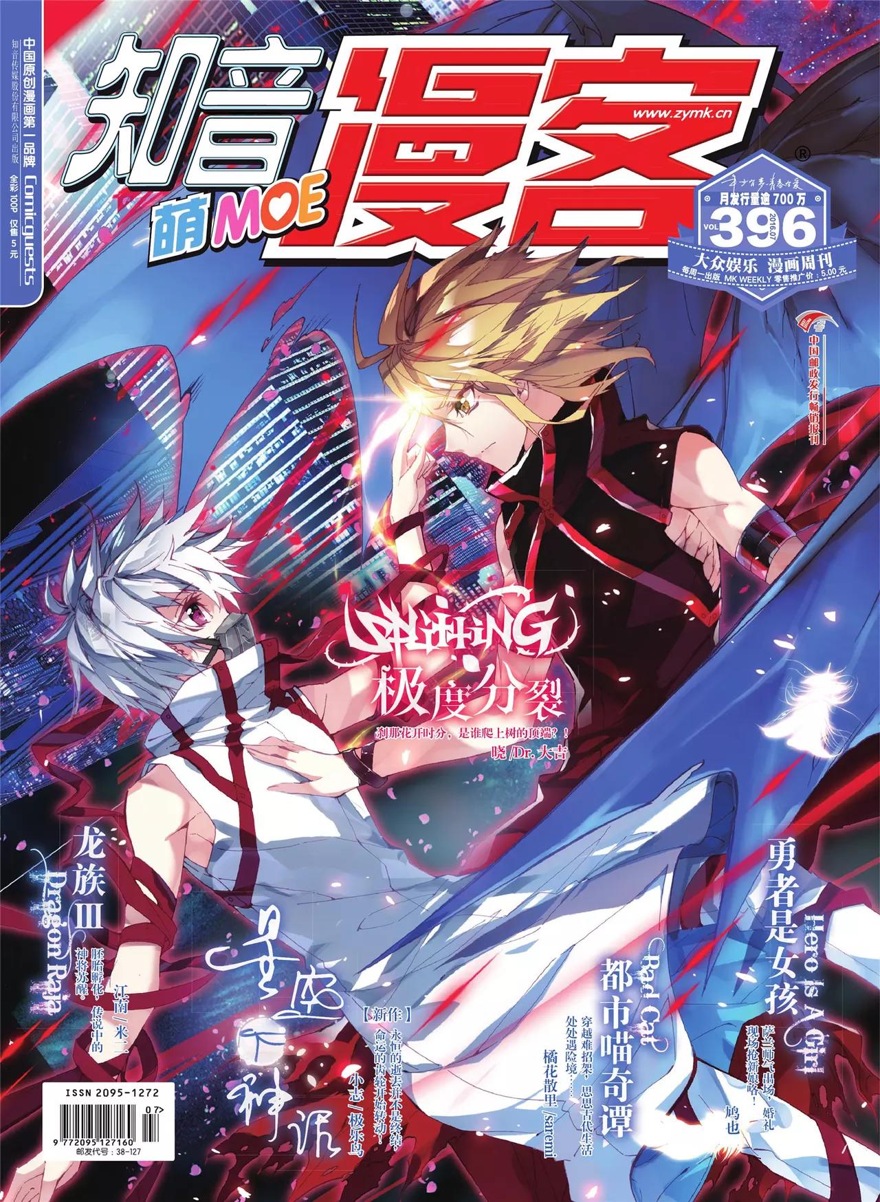 🍲知音漫客 第396期 第1页