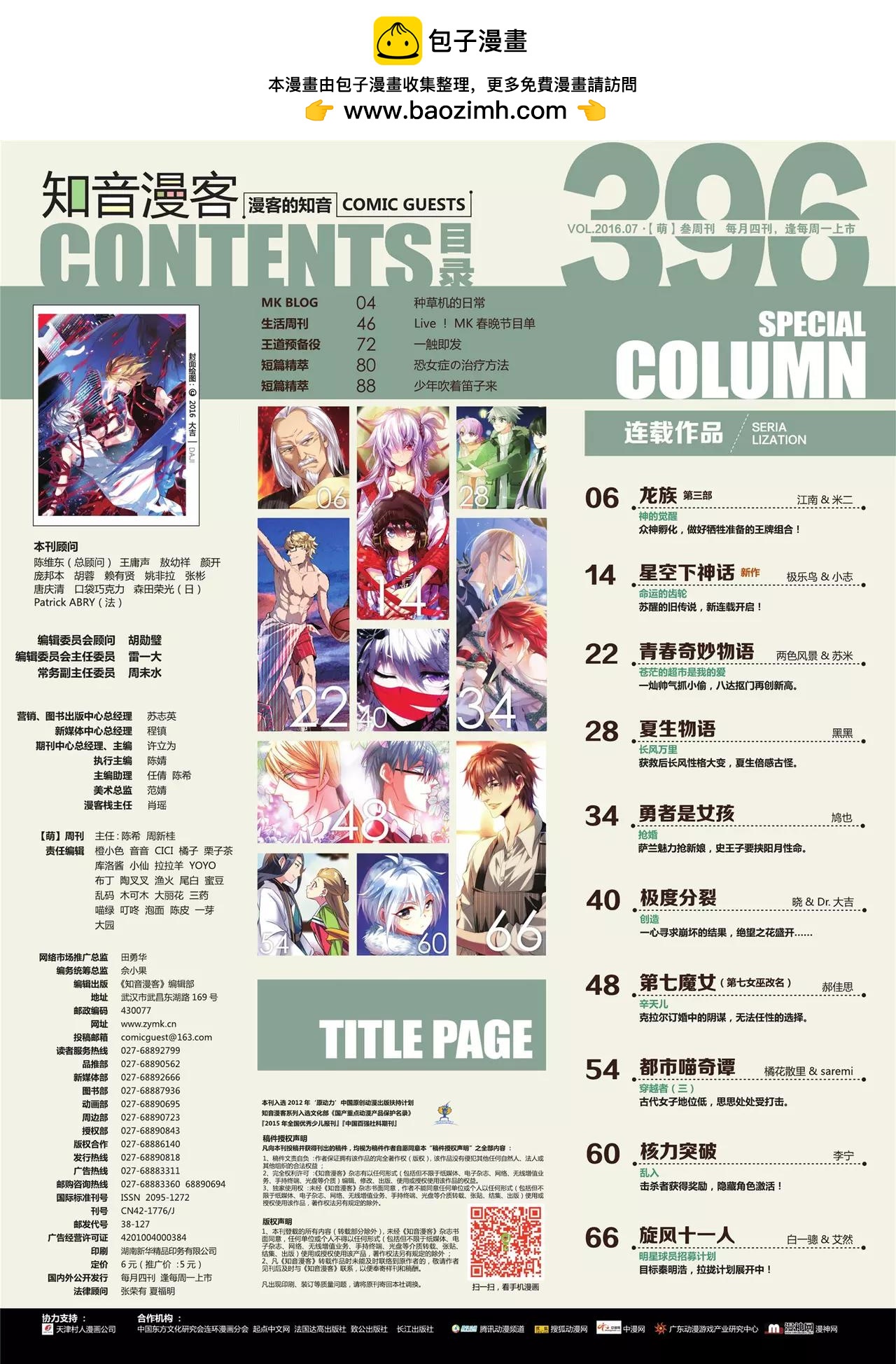 🍲知音漫客 第396期 第2页