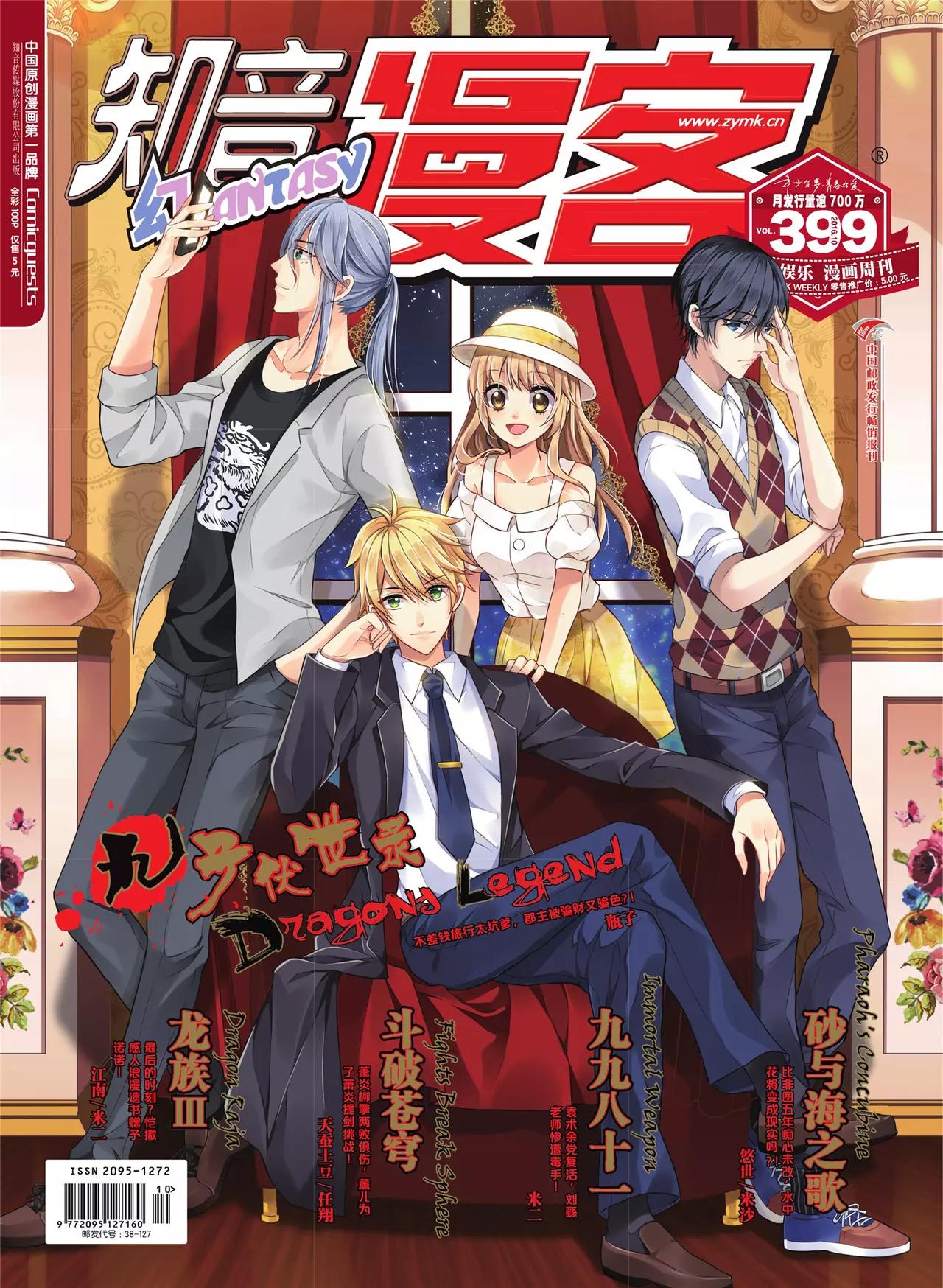 🍲知音漫客 第399期 第1页