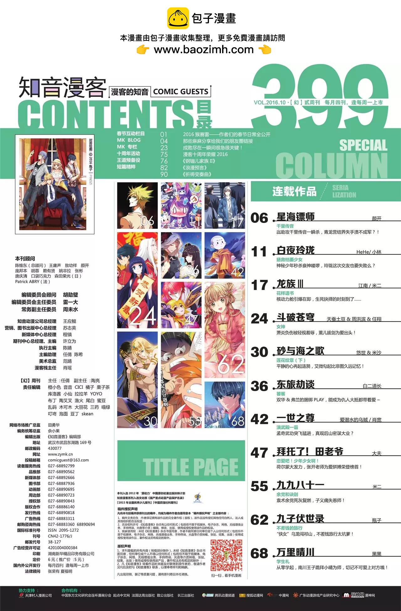🍲知音漫客 第399期 第2页