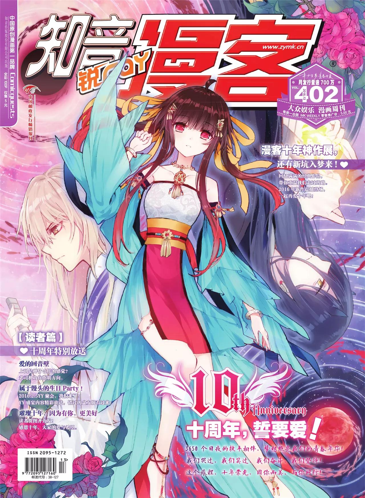 🍲知音漫客 第402期 第1页