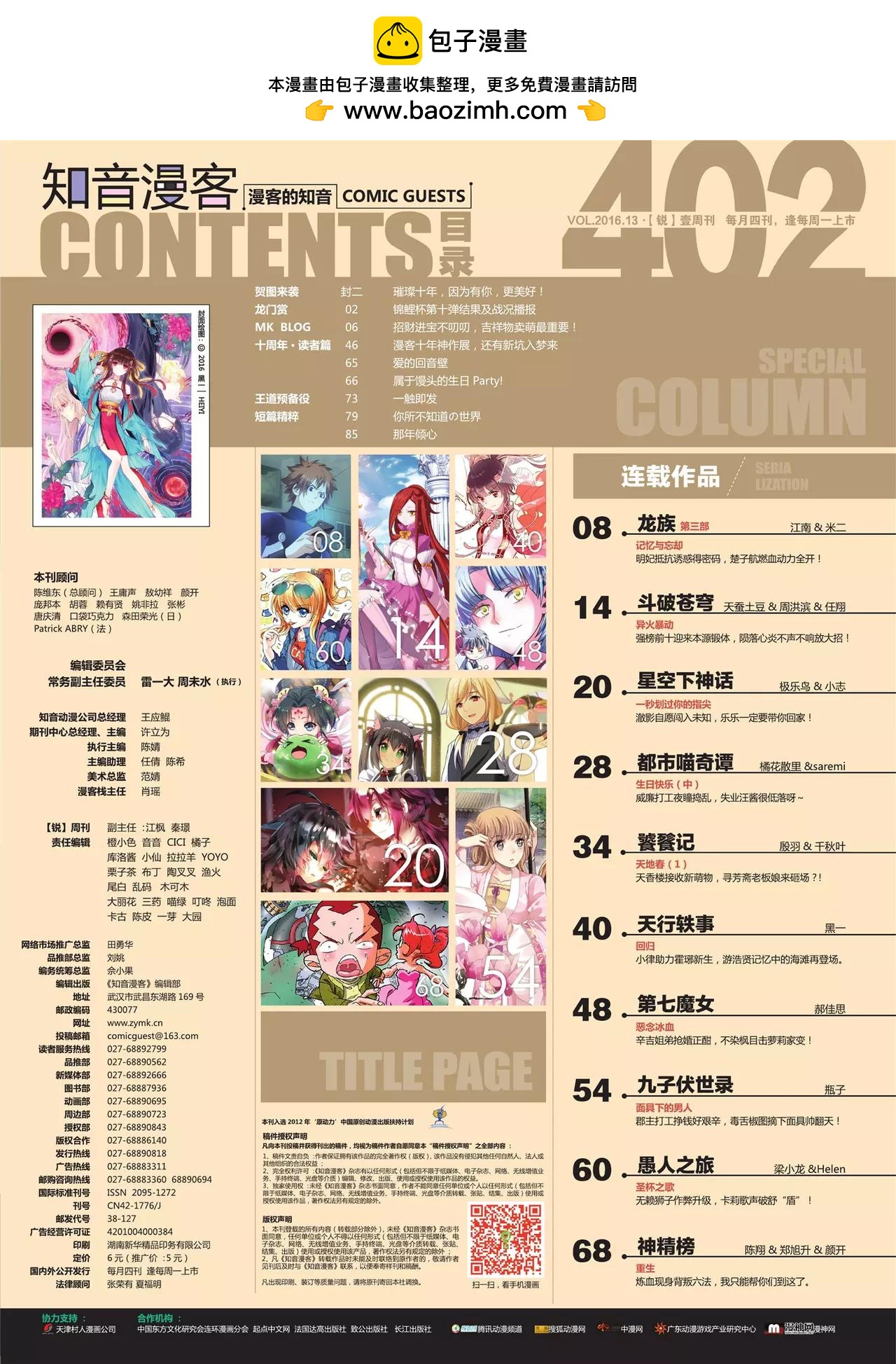 🍲知音漫客 第402期 第2页