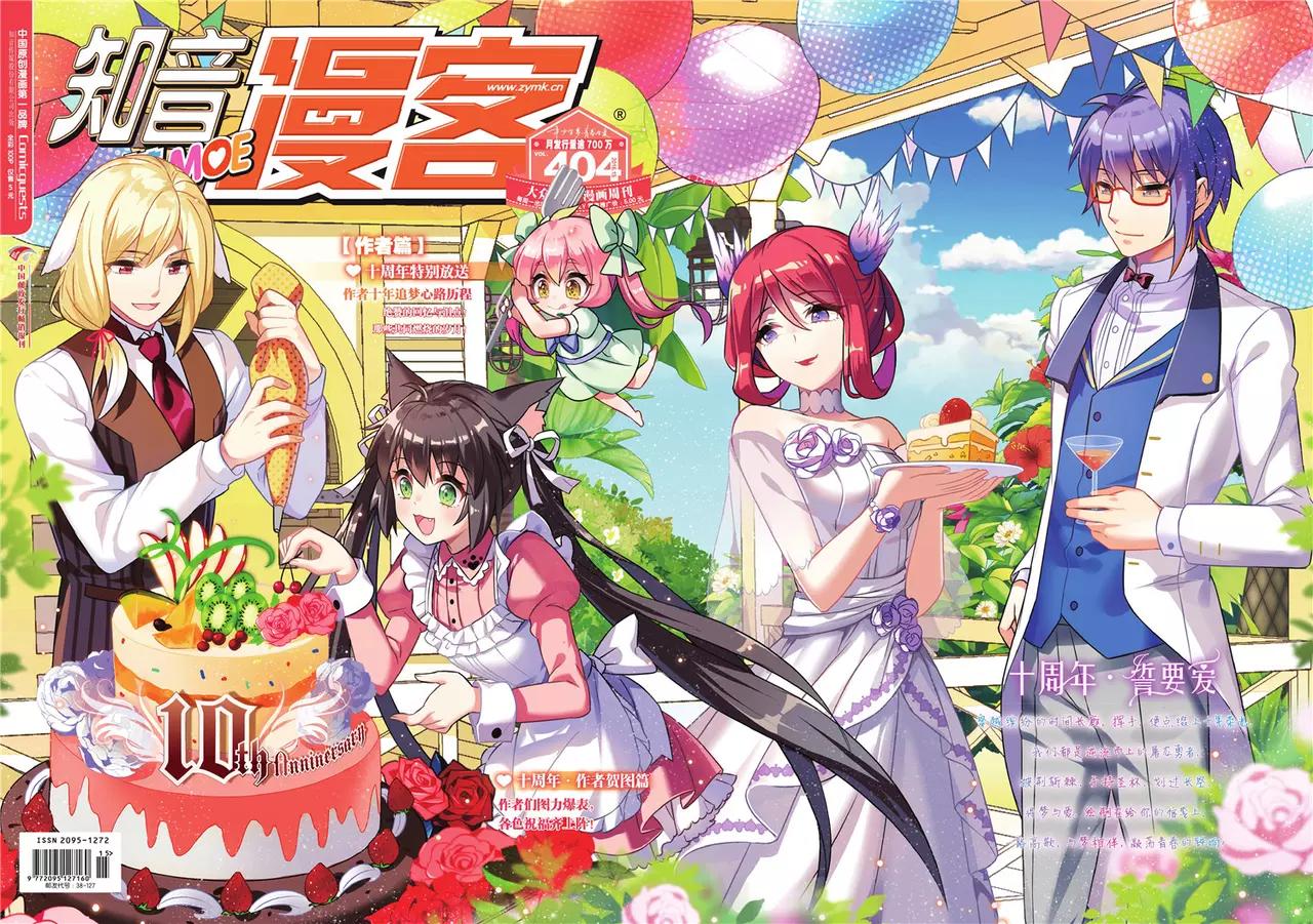 🍲知音漫客 第404期 第1页