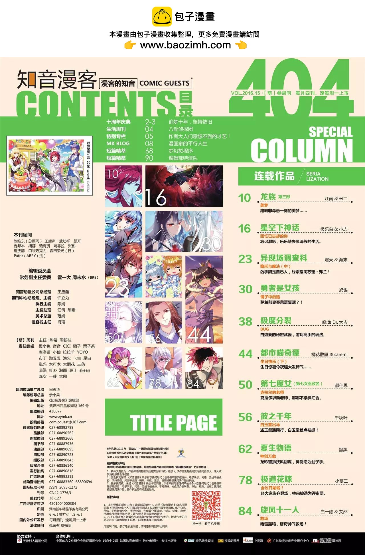 🍲知音漫客 第404期 第2页