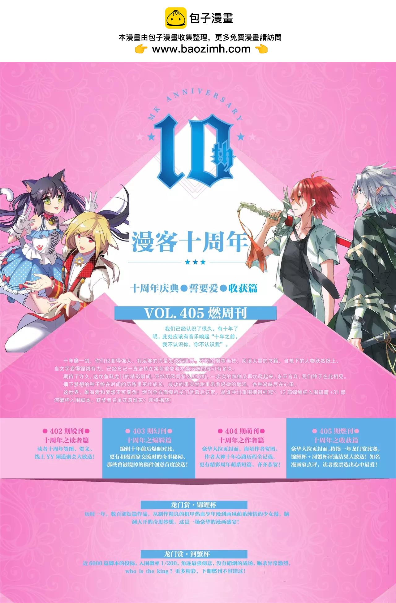 🍲知音漫客 第404期 第3页