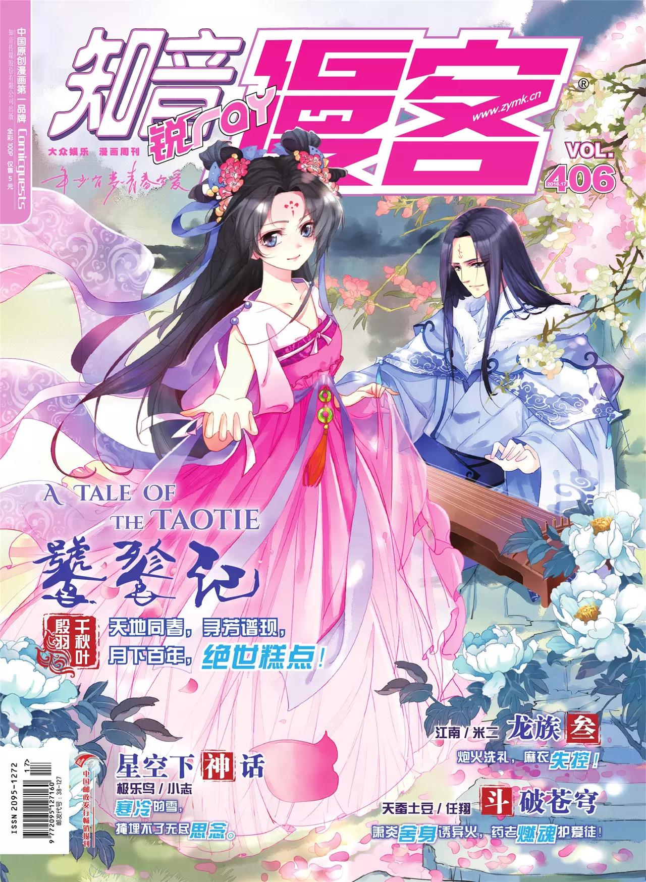 🍲知音漫客 第406期 第1页