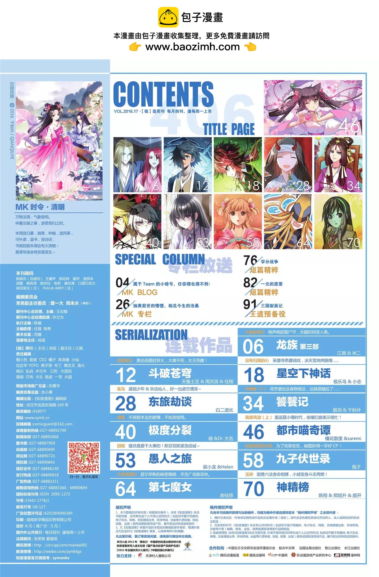 🍲知音漫客 第406期 第2页