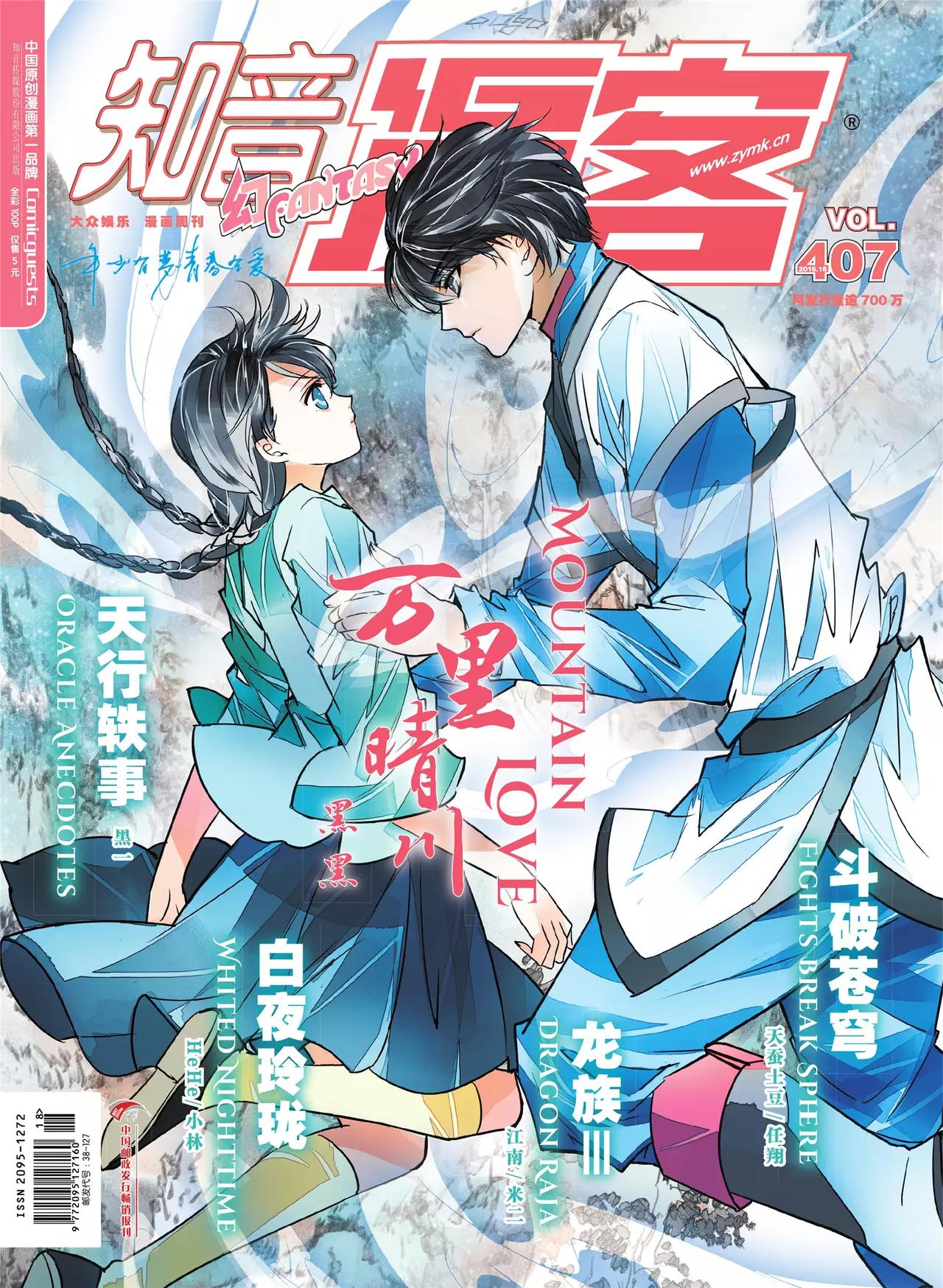 🍲知音漫客 第407期 第1页