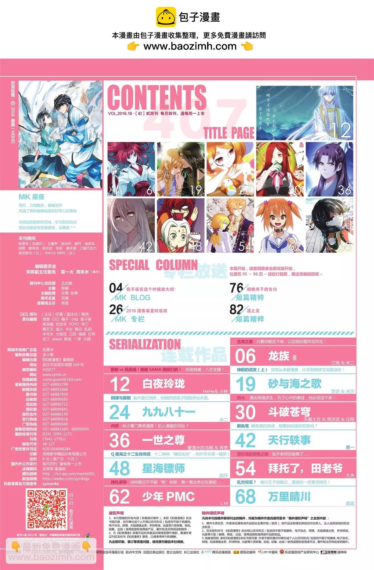 🍲知音漫客 第407期 第2页