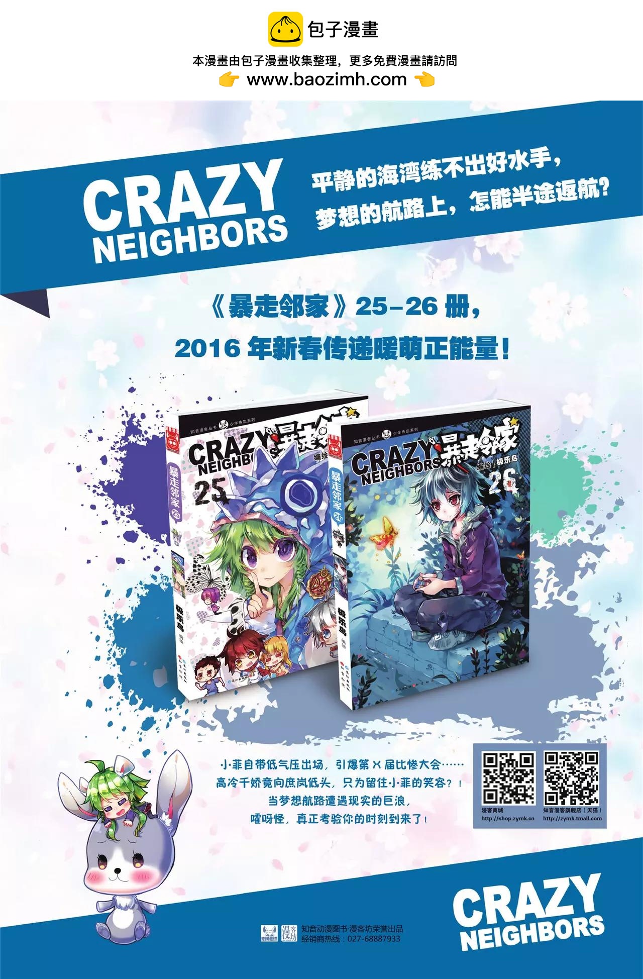 🍲知音漫客 第407期 第3页