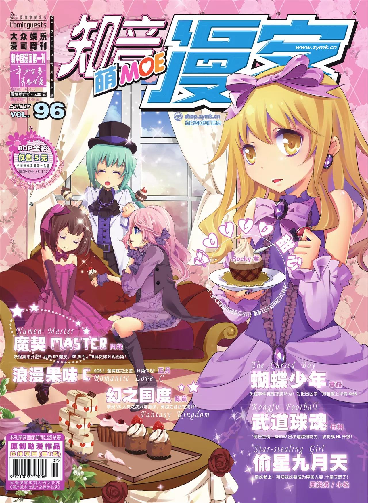 🍲知音漫客 第96期 第1页