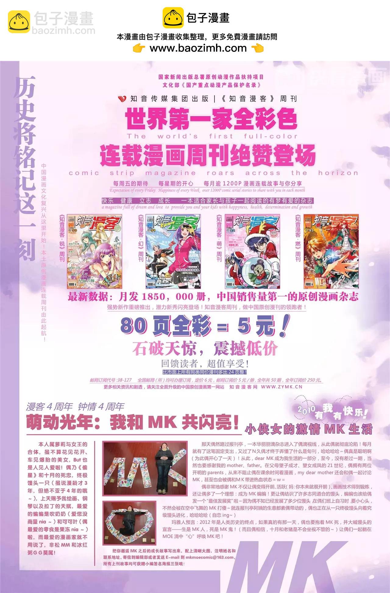 🍲知音漫客 第96期 第3页