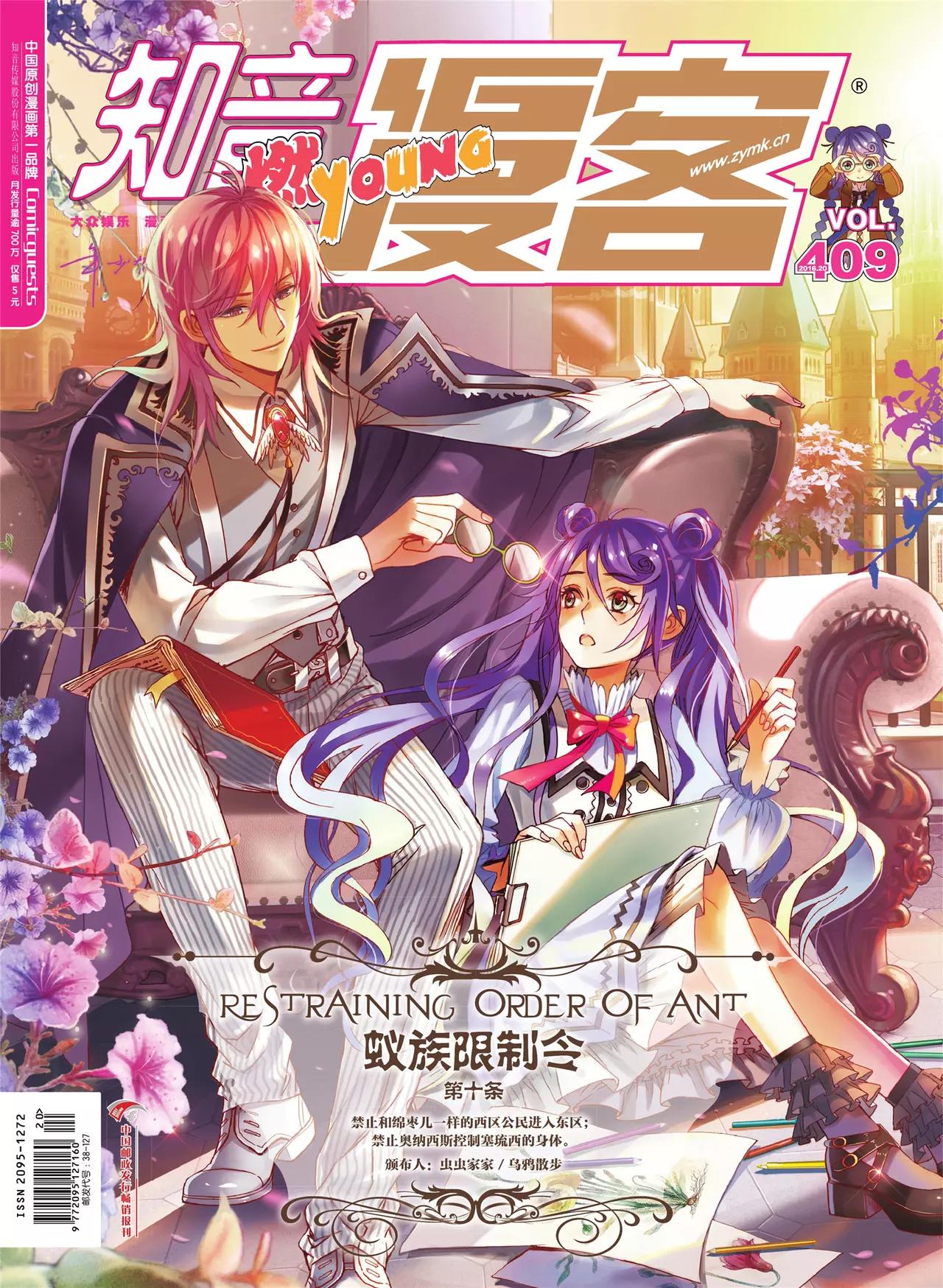 🍲知音漫客 第409期 第1页