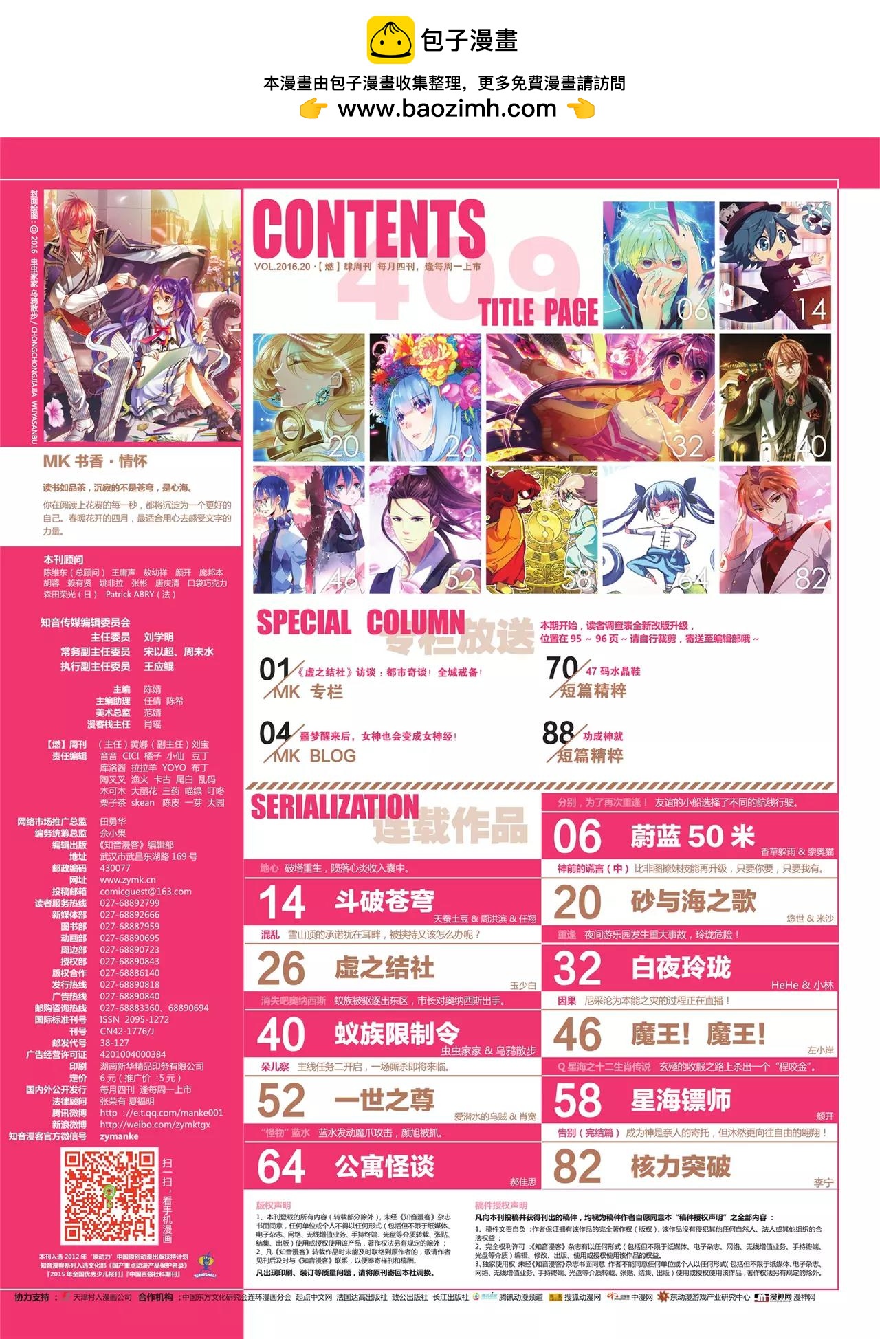 🍲知音漫客 第409期 第2页