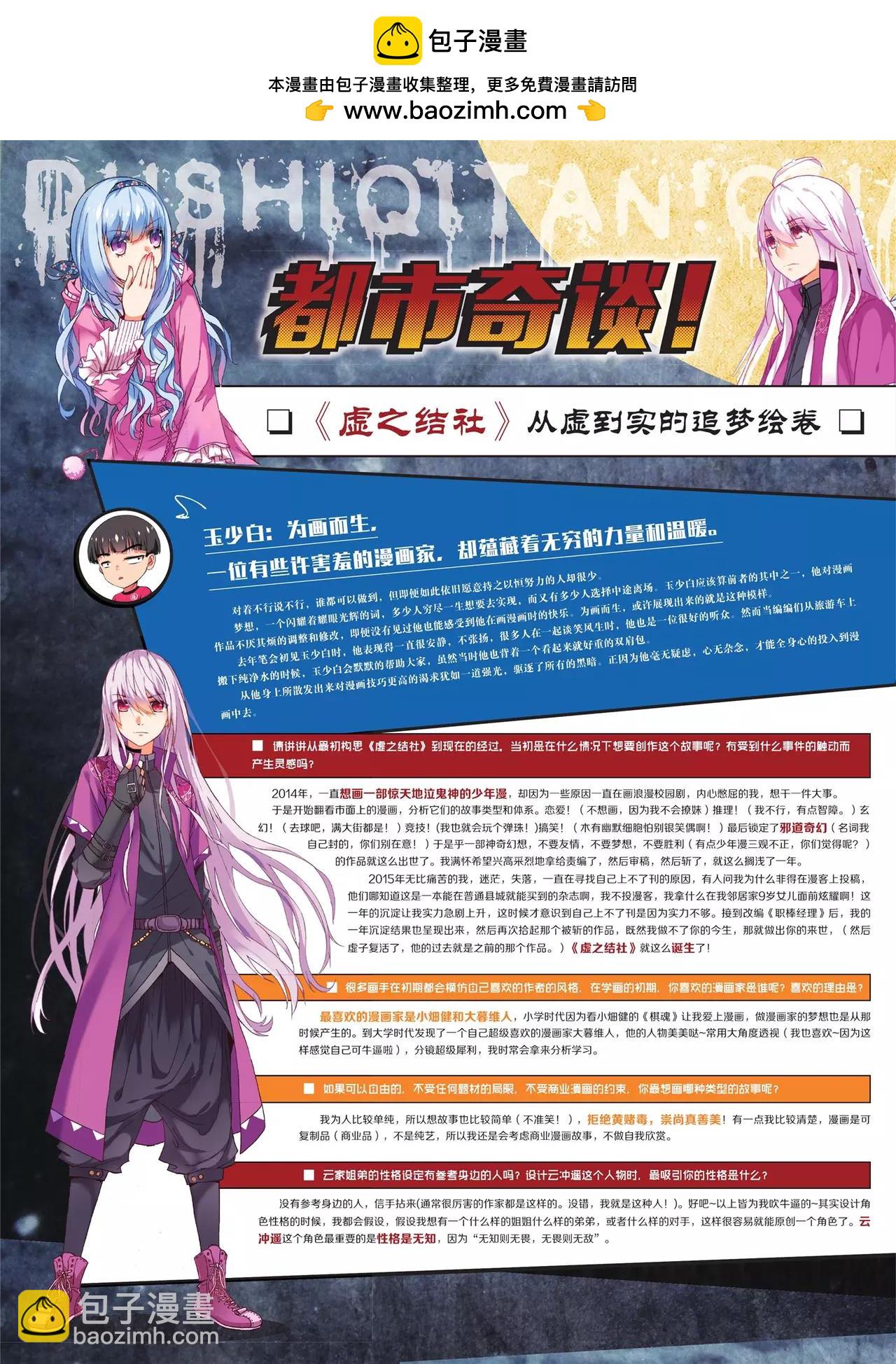 🍲知音漫客 第409期 第3页