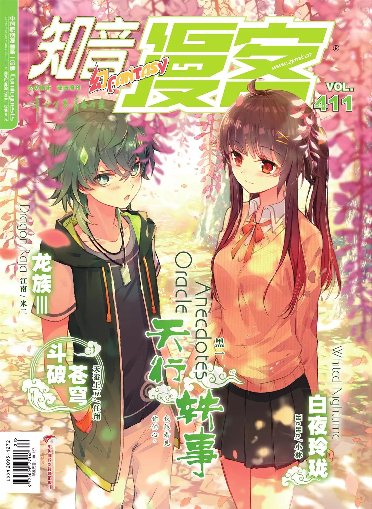 🍲知音漫客 第411期 第1页