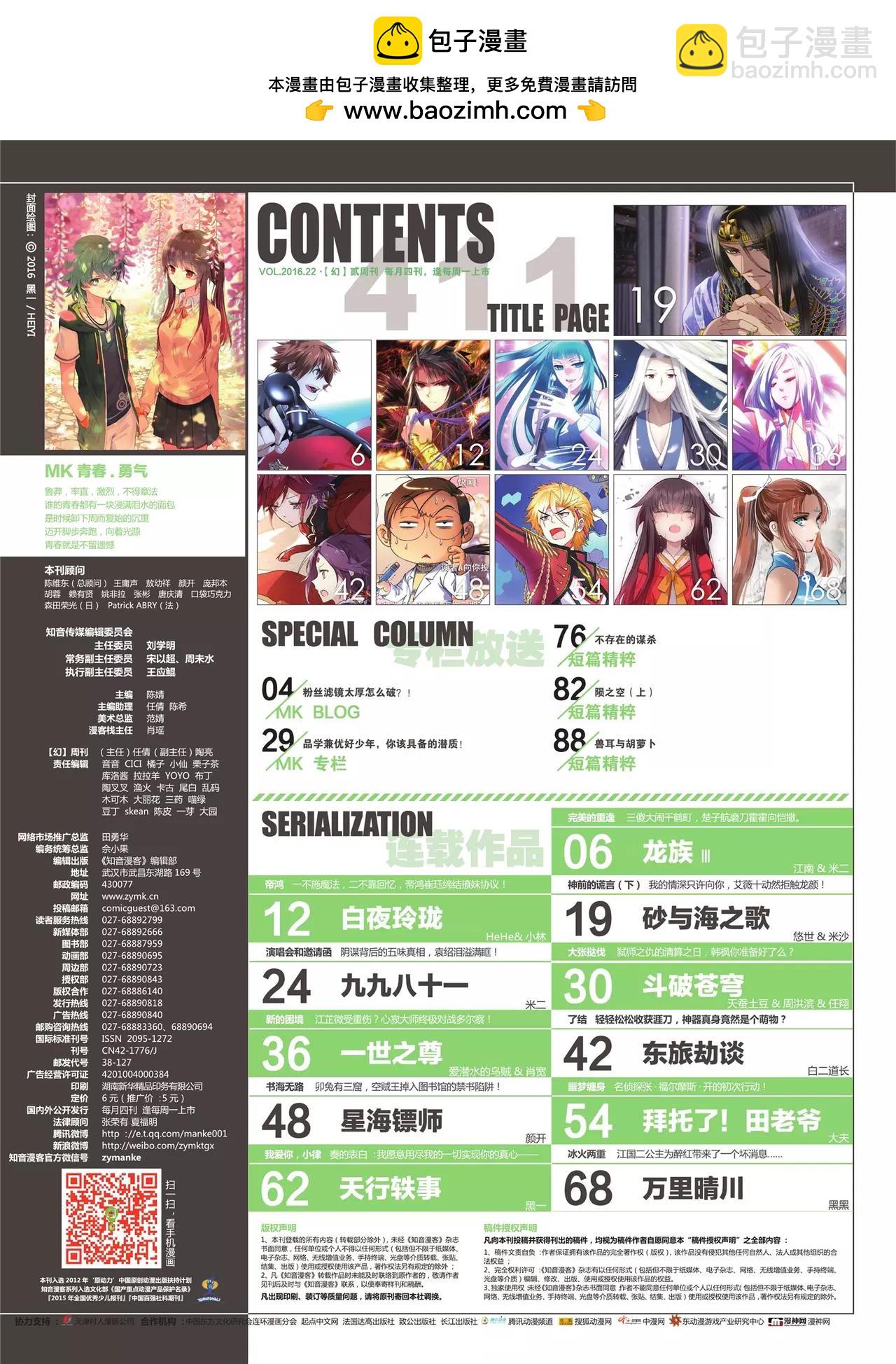 🍲知音漫客 第411期 第2页