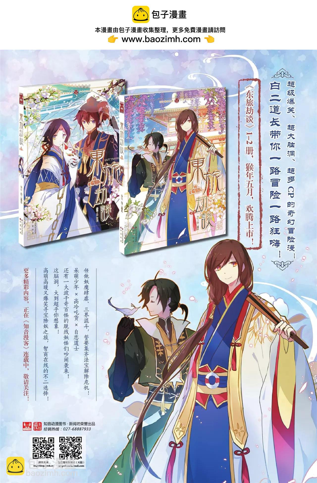 🍲知音漫客 第411期 第3页